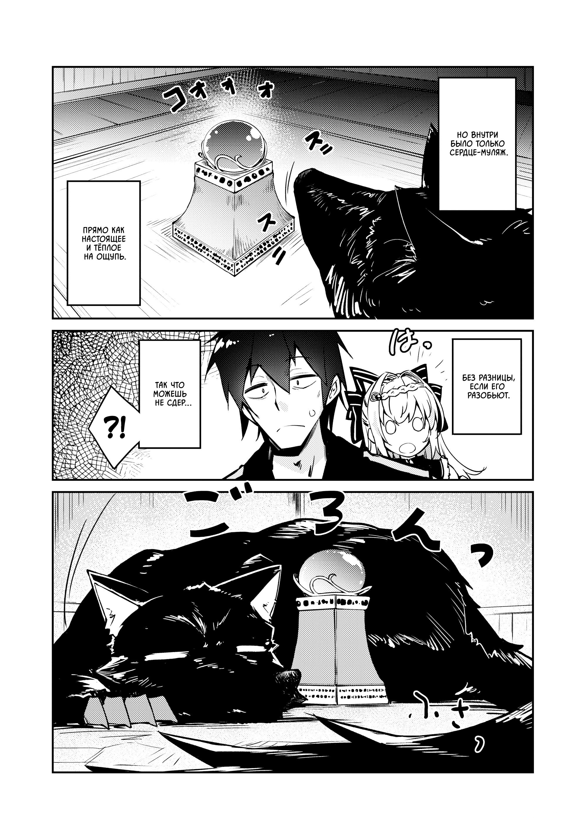Манга Ленивый Мастер Подземелий - Глава 43 Страница 2
