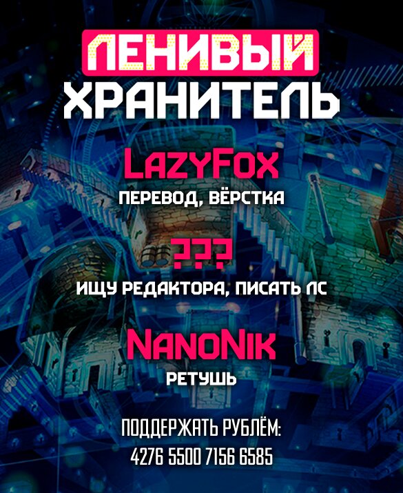 Манга Ленивый Мастер Подземелий - Глава 40 Страница 19