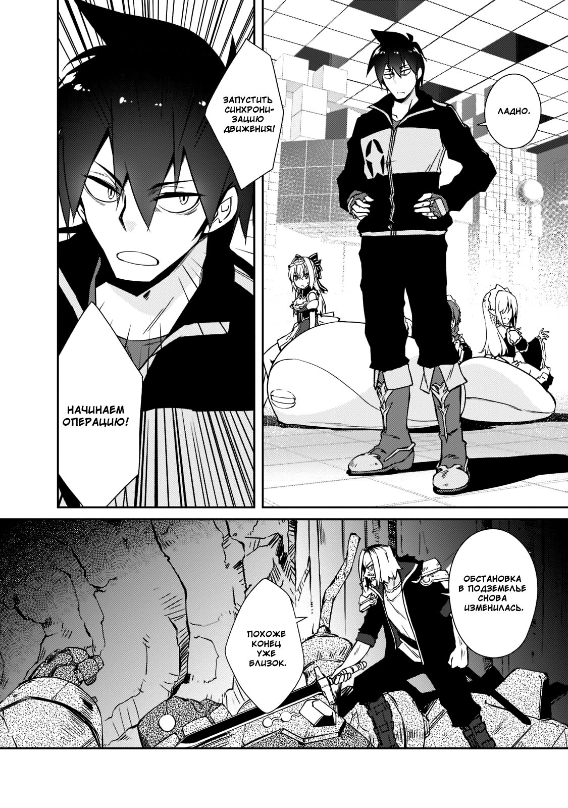 Манга Ленивый Мастер Подземелий - Глава 36 Страница 16