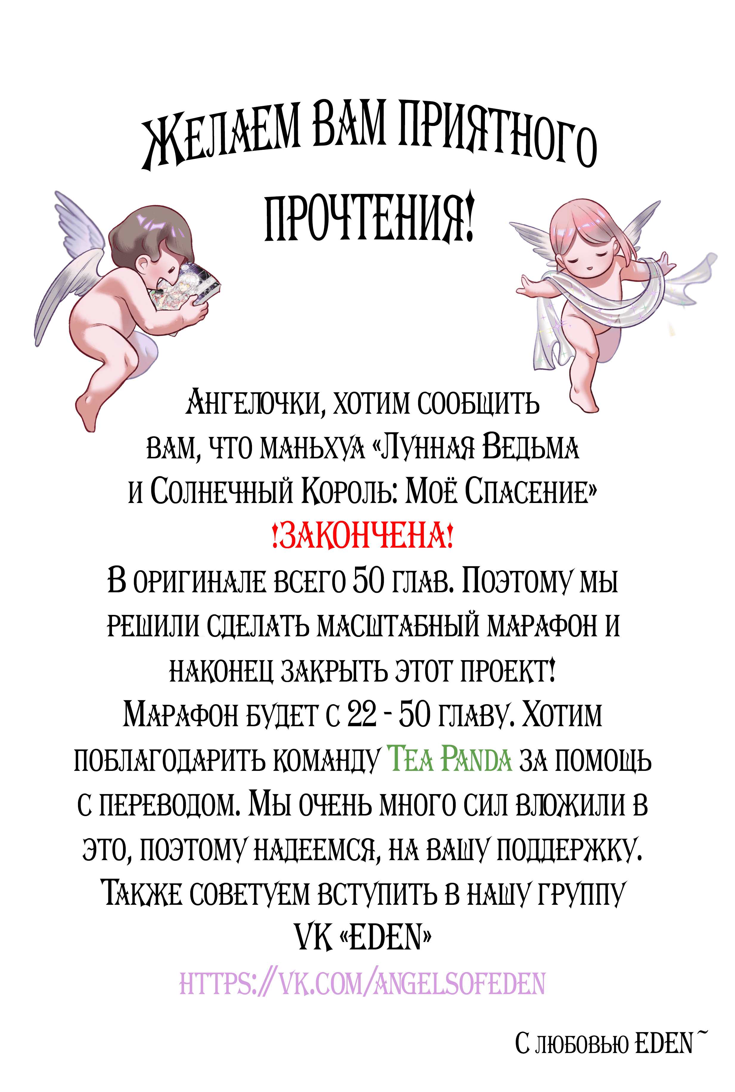 Манга Лунная ведьма и солнечный Король - Глава 42 Страница 2