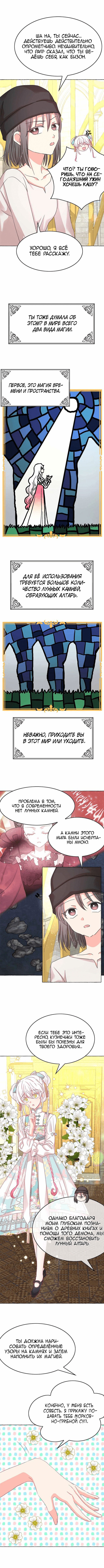 Манга Лунная ведьма и солнечный Король - Глава 46 Страница 7