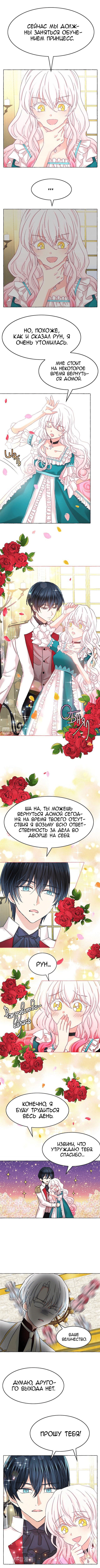 Манга Лунная ведьма и солнечный Король - Глава 50 Страница 5