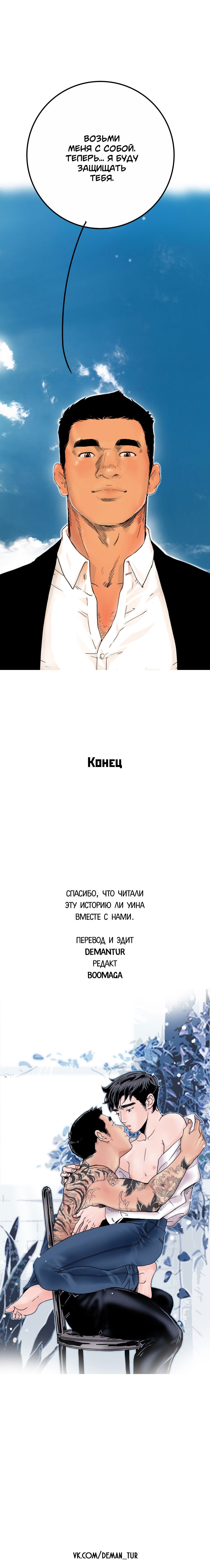 Манга Саха - Глава 53 Страница 7