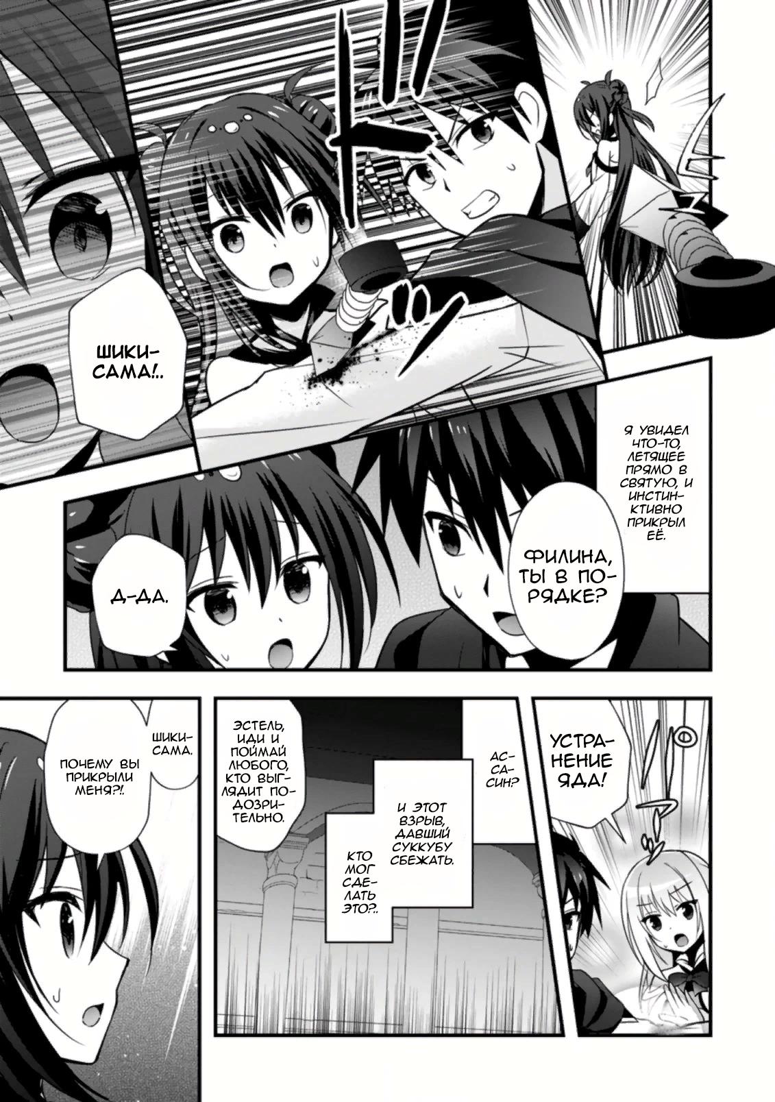 Манга Я работаю целителем в городе лабиринта иного мира - Глава 23 Страница 20