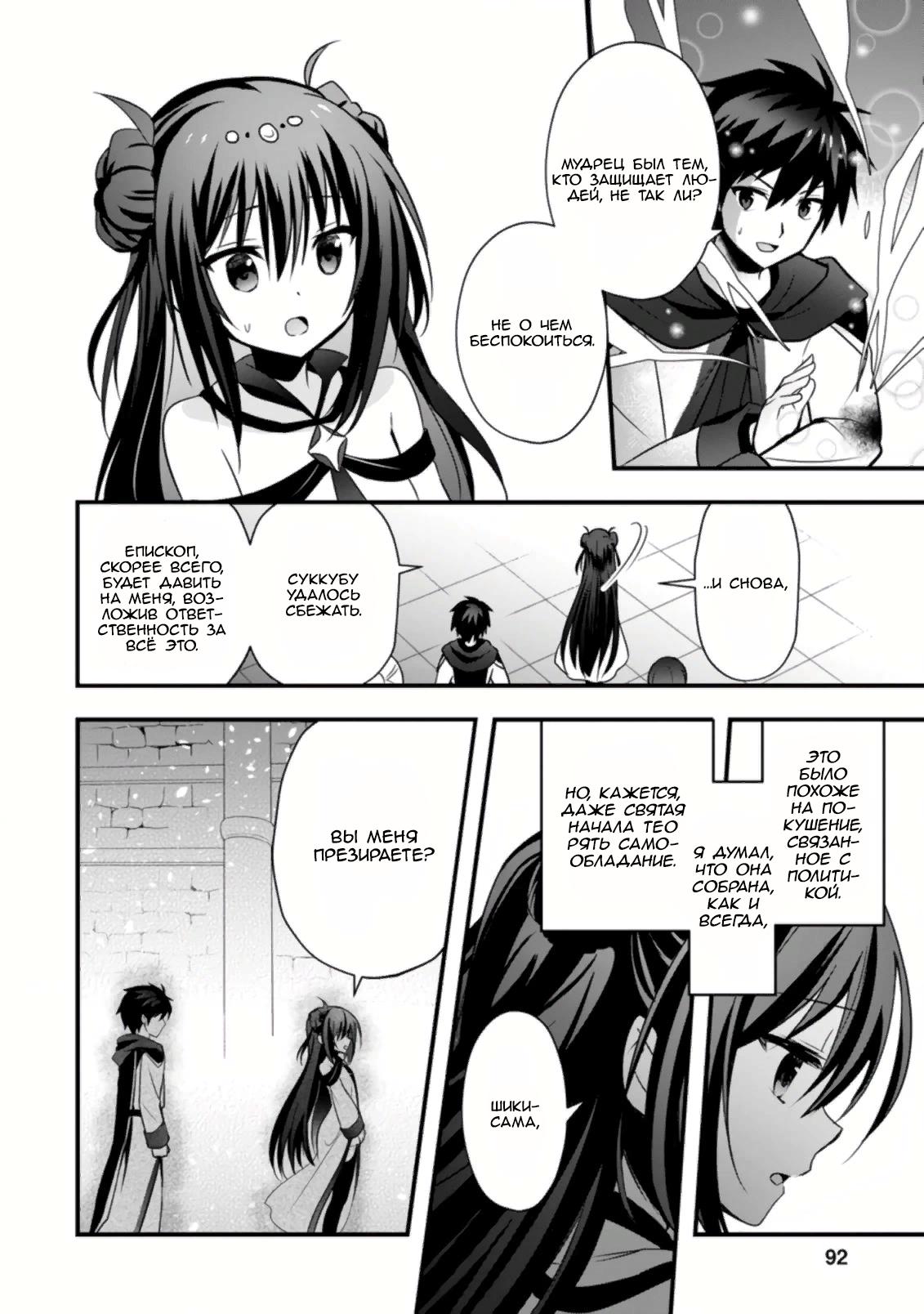 Манга Я работаю целителем в городе лабиринта иного мира - Глава 23 Страница 21