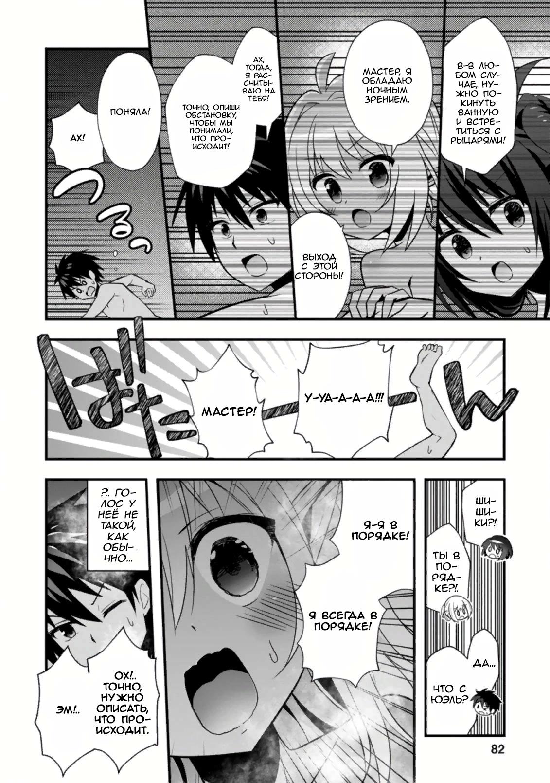 Манга Я работаю целителем в городе лабиринта иного мира - Глава 23 Страница 11