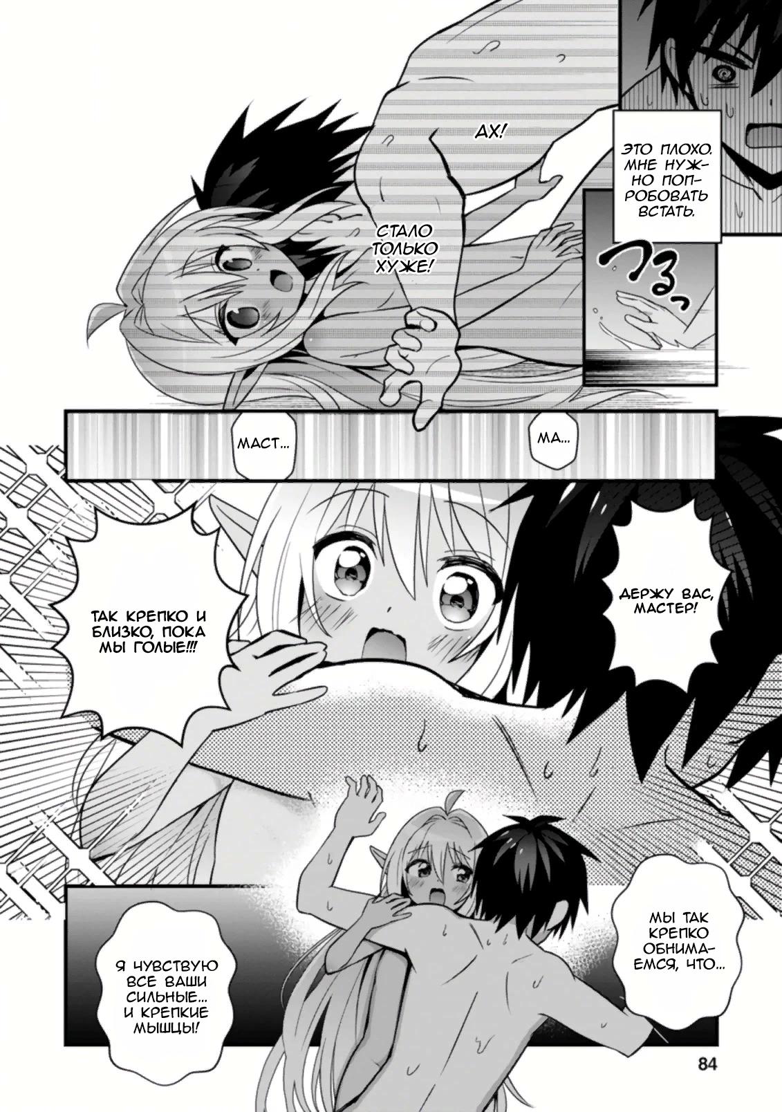 Манга Я работаю целителем в городе лабиринта иного мира - Глава 23 Страница 13