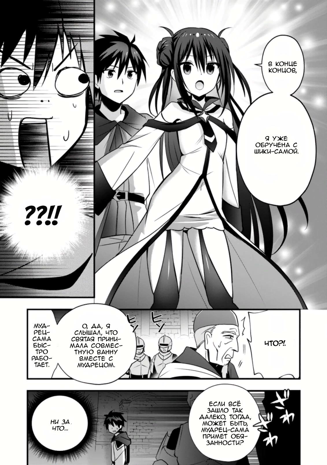 Манга Я работаю целителем в городе лабиринта иного мира - Глава 23 Страница 24