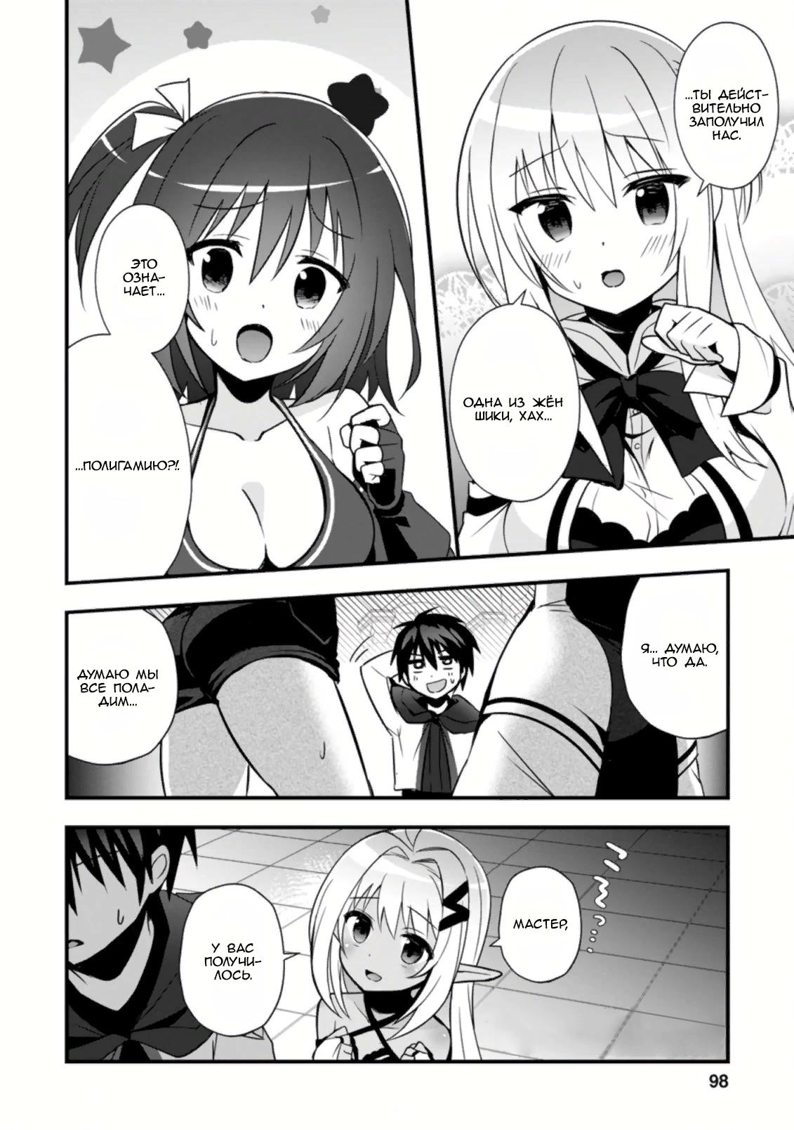 Манга Я работаю целителем в городе лабиринта иного мира - Глава 23 Страница 27