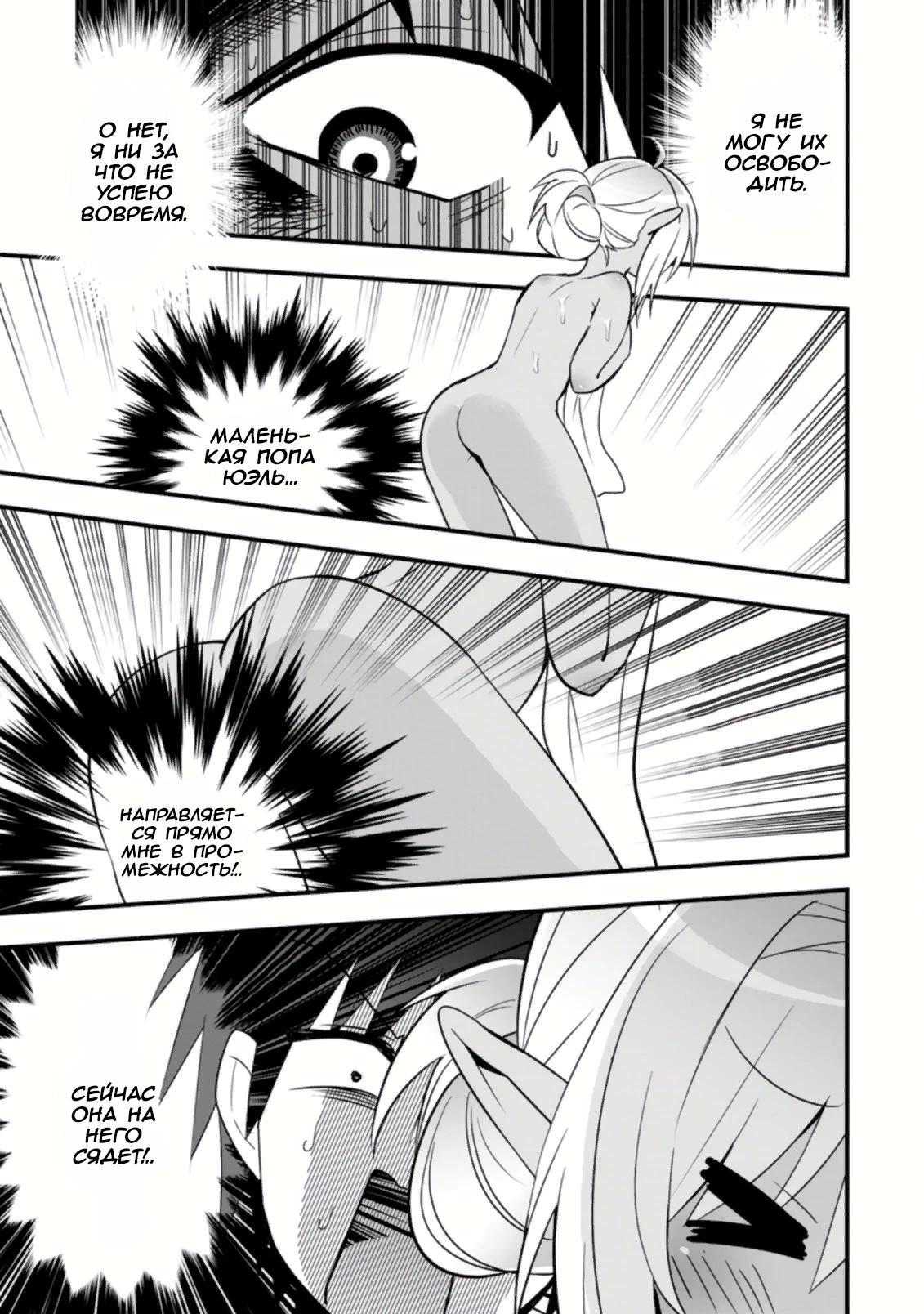 Манга Я работаю целителем в городе лабиринта иного мира - Глава 23 Страница 8