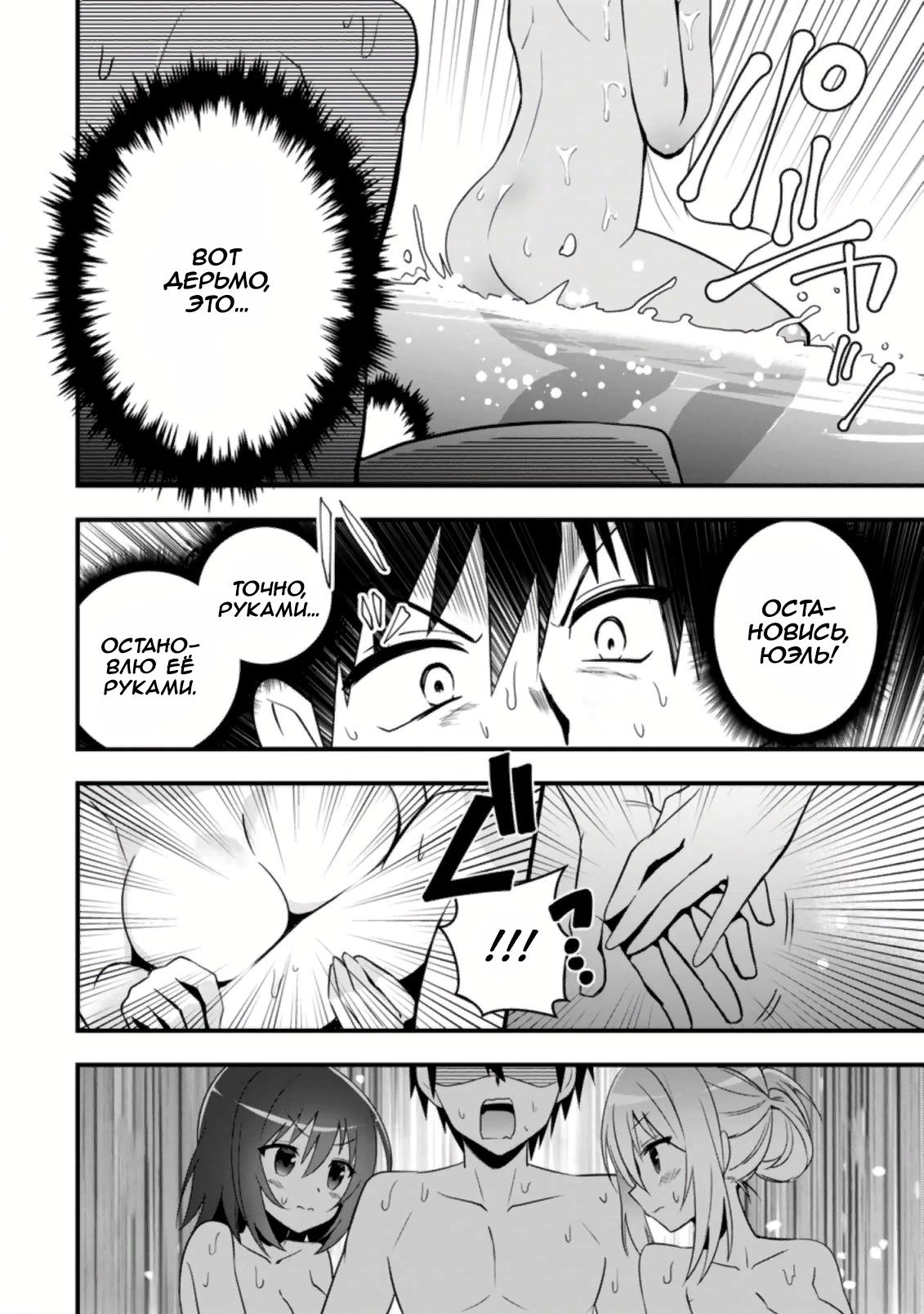 Манга Я работаю целителем в городе лабиринта иного мира - Глава 23 Страница 7