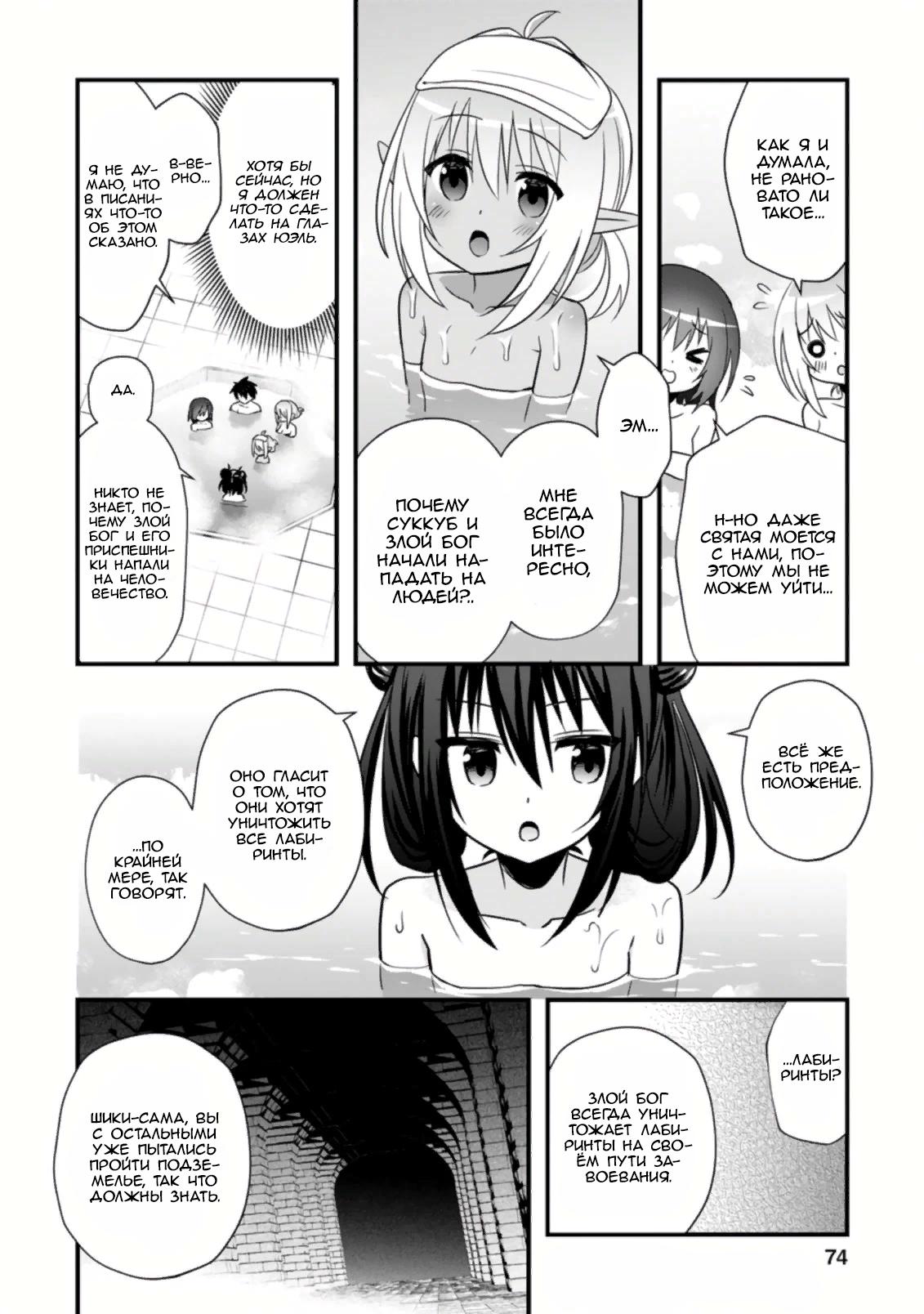 Манга Я работаю целителем в городе лабиринта иного мира - Глава 23 Страница 3