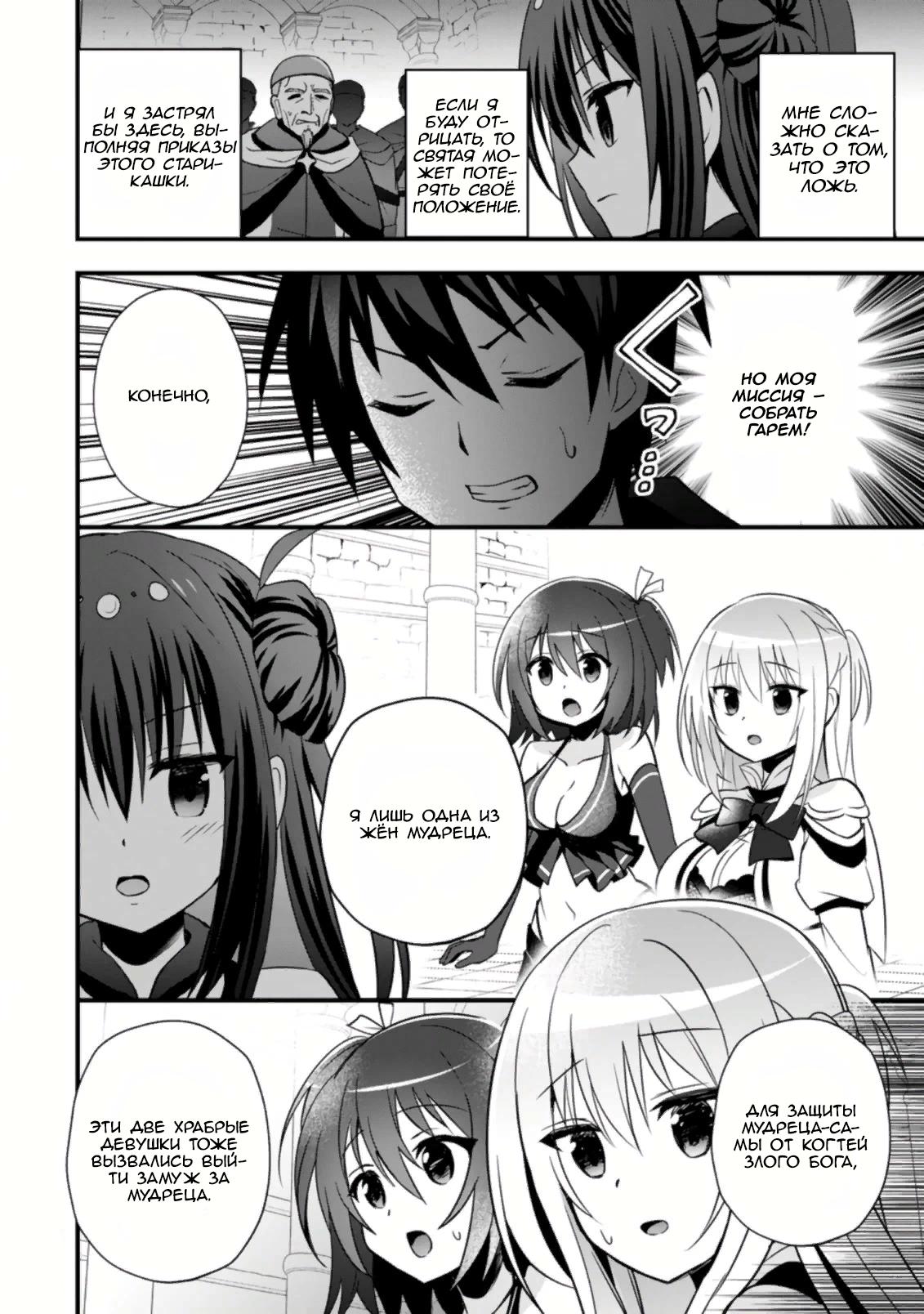 Манга Я работаю целителем в городе лабиринта иного мира - Глава 23 Страница 25