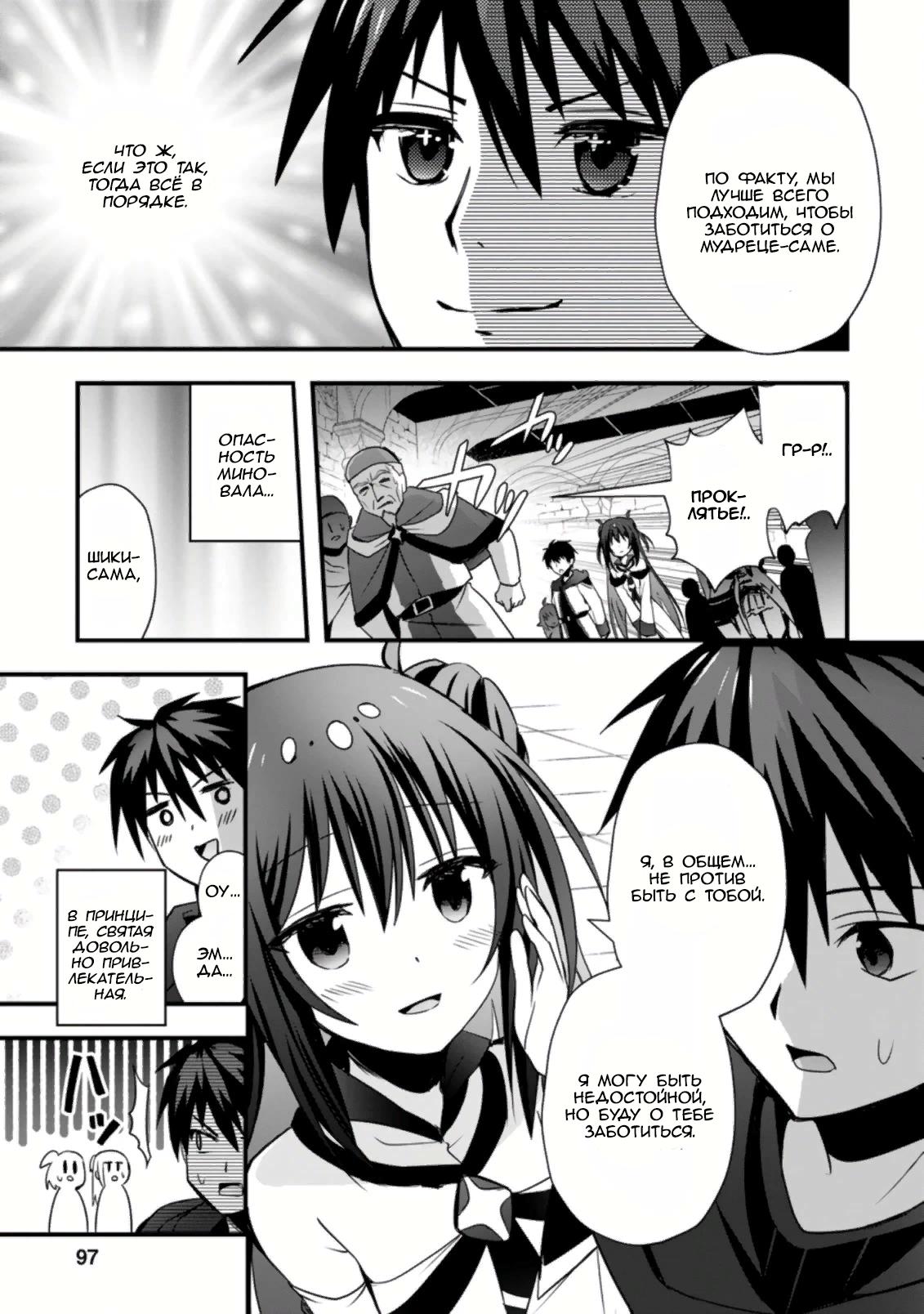 Манга Я работаю целителем в городе лабиринта иного мира - Глава 23 Страница 26