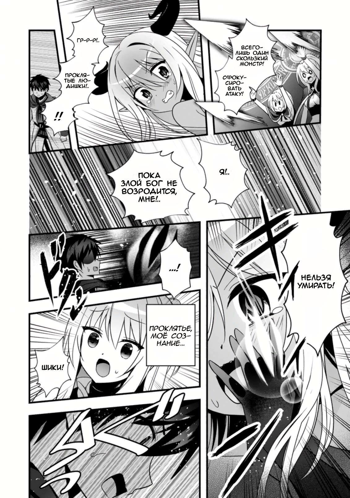 Манга Я работаю целителем в городе лабиринта иного мира - Глава 23 Страница 17