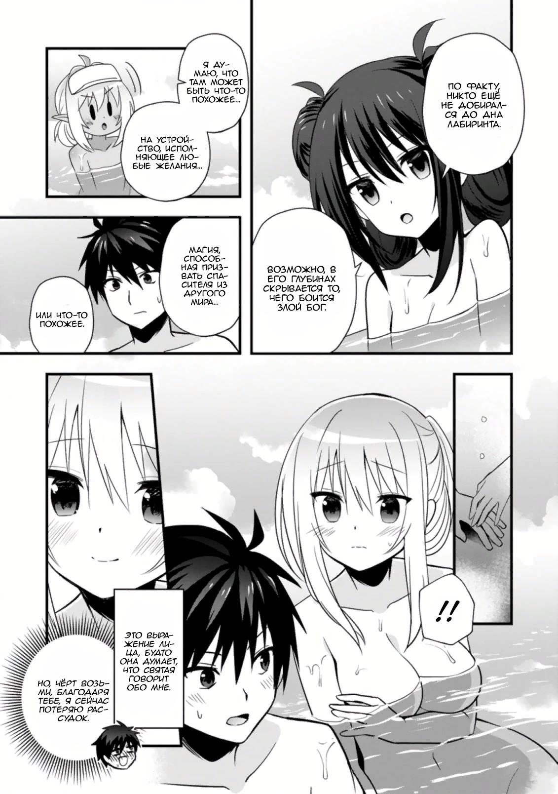 Манга Я работаю целителем в городе лабиринта иного мира - Глава 23 Страница 4