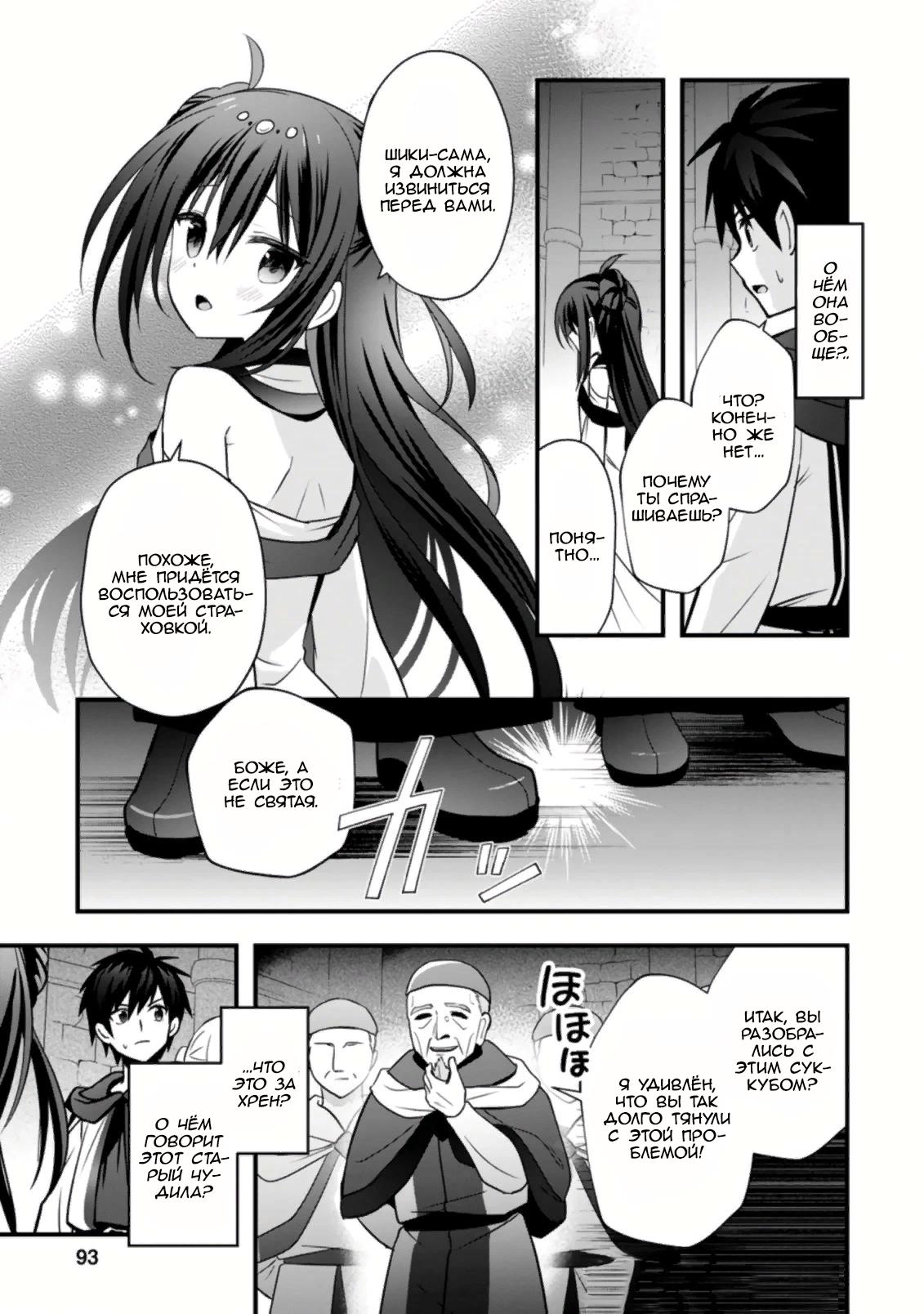 Манга Я работаю целителем в городе лабиринта иного мира - Глава 23 Страница 22