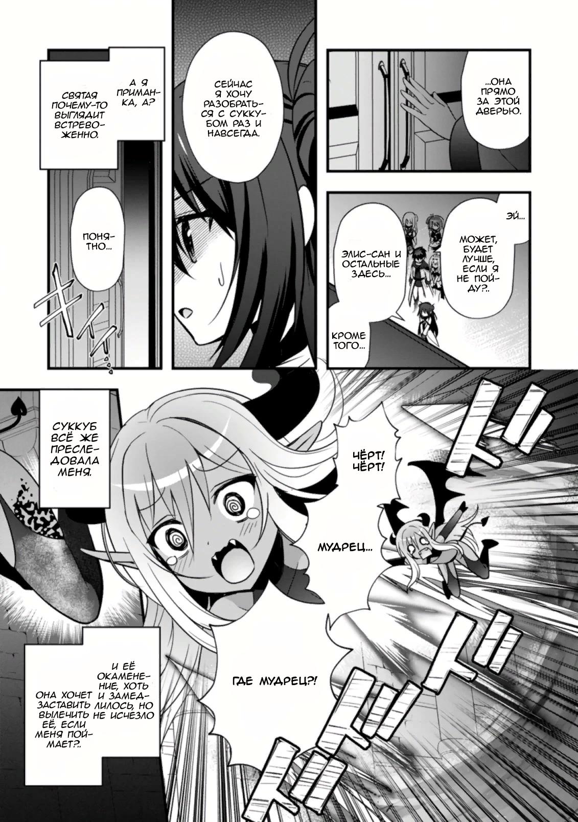 Манга Я работаю целителем в городе лабиринта иного мира - Глава 23 Страница 16