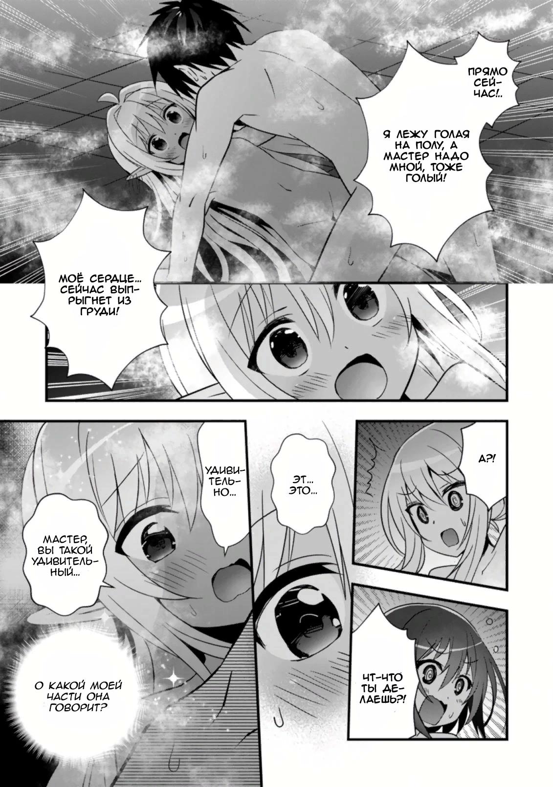 Манга Я работаю целителем в городе лабиринта иного мира - Глава 23 Страница 12