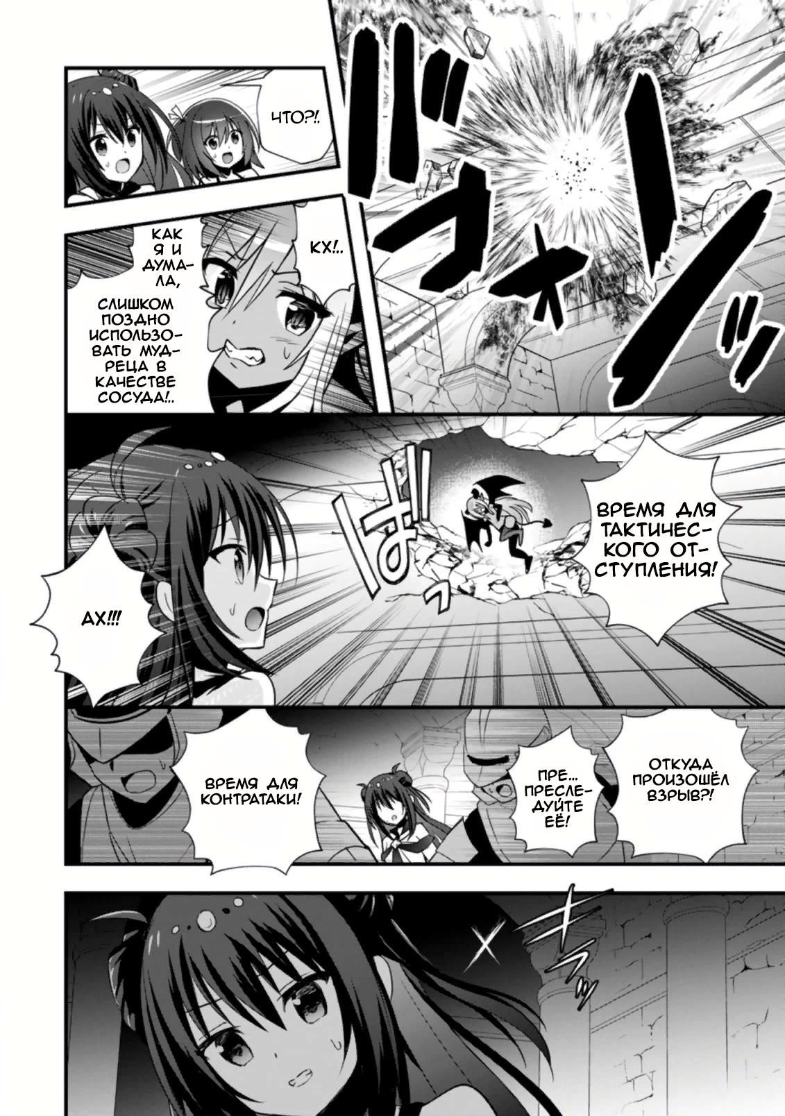 Манга Я работаю целителем в городе лабиринта иного мира - Глава 23 Страница 19