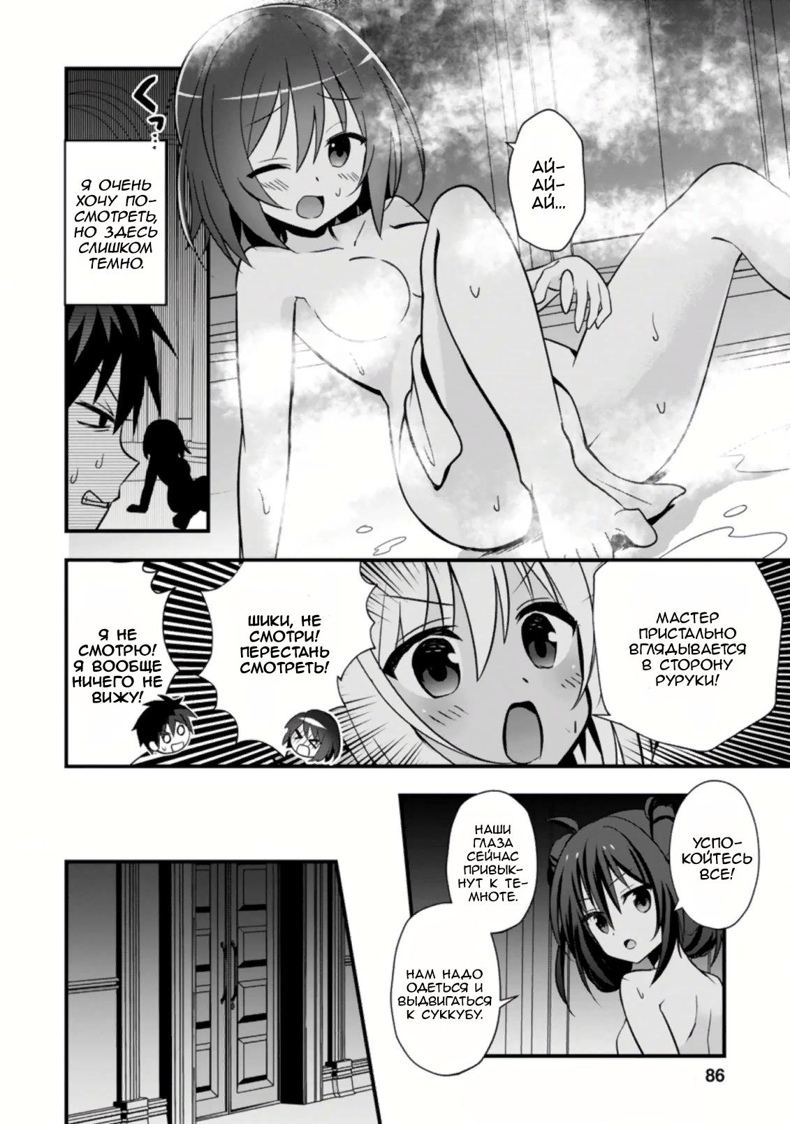 Манга Я работаю целителем в городе лабиринта иного мира - Глава 23 Страница 15