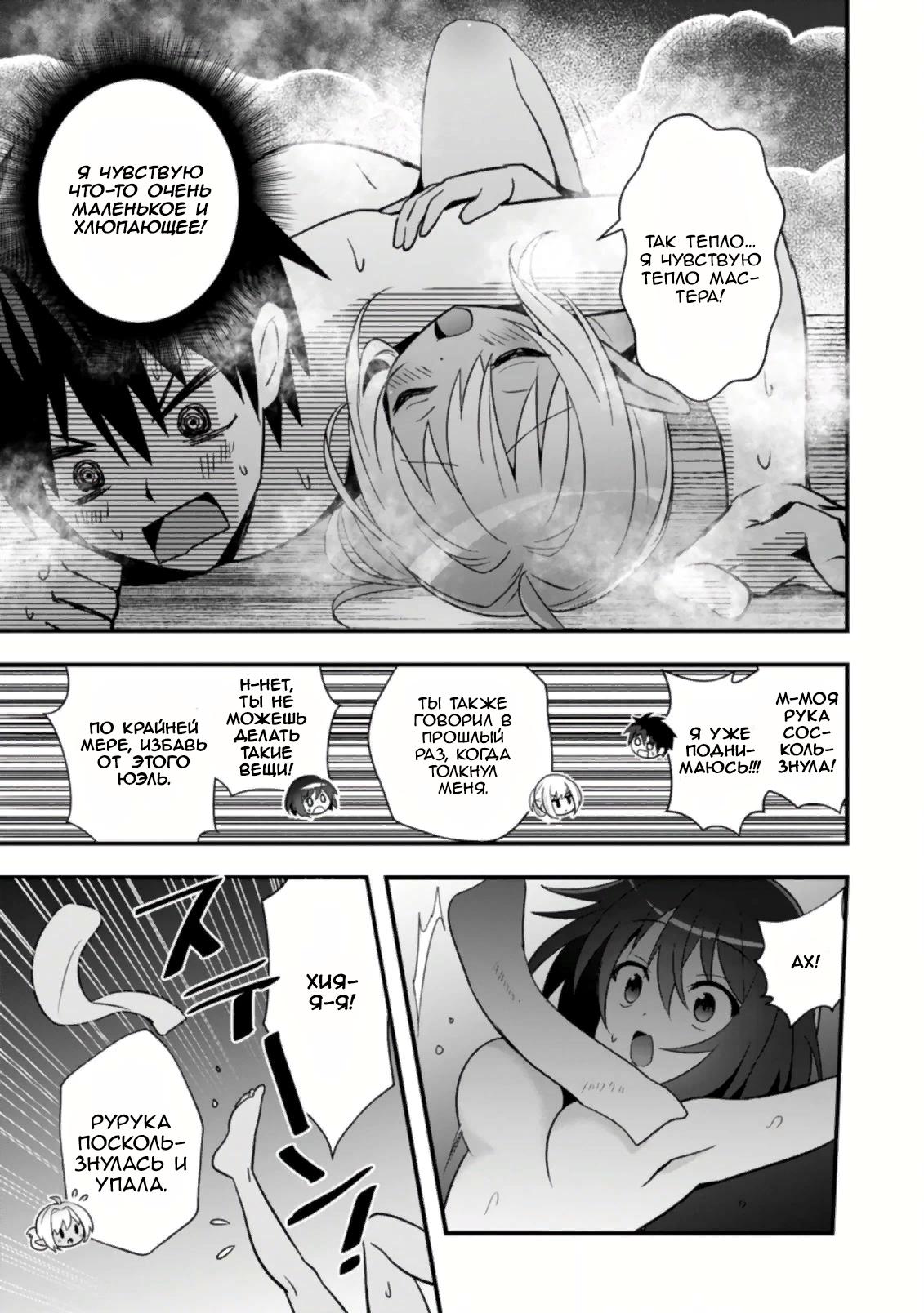 Манга Я работаю целителем в городе лабиринта иного мира - Глава 23 Страница 14