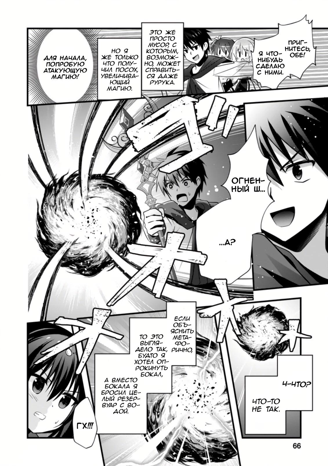 Манга Я работаю целителем в городе лабиринта иного мира - Глава 22 Страница 34