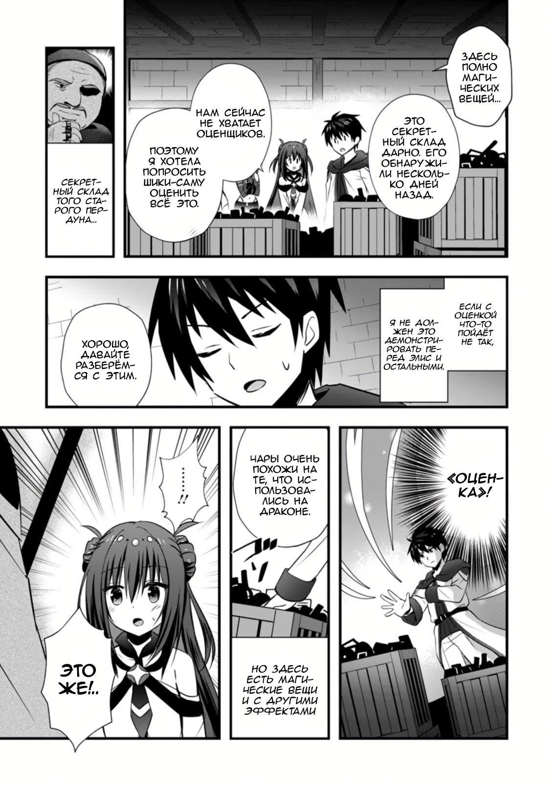 Манга Я работаю целителем в городе лабиринта иного мира - Глава 22 Страница 29