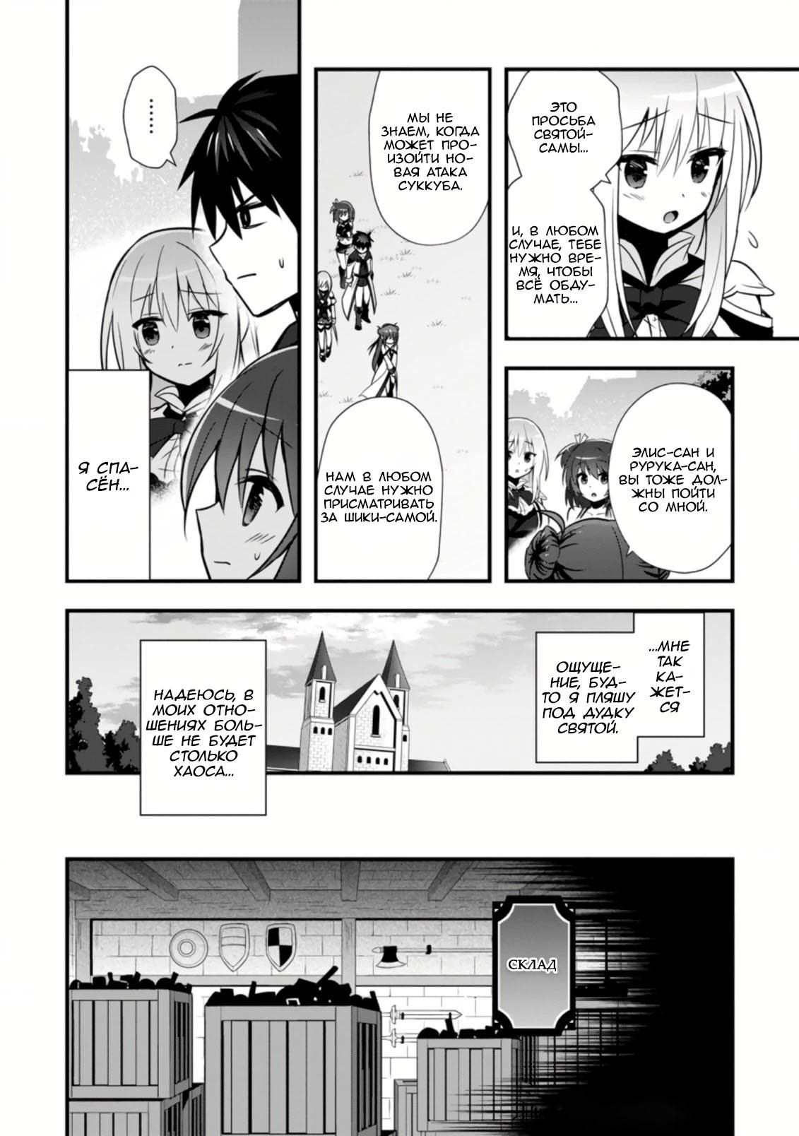 Манга Я работаю целителем в городе лабиринта иного мира - Глава 22 Страница 28