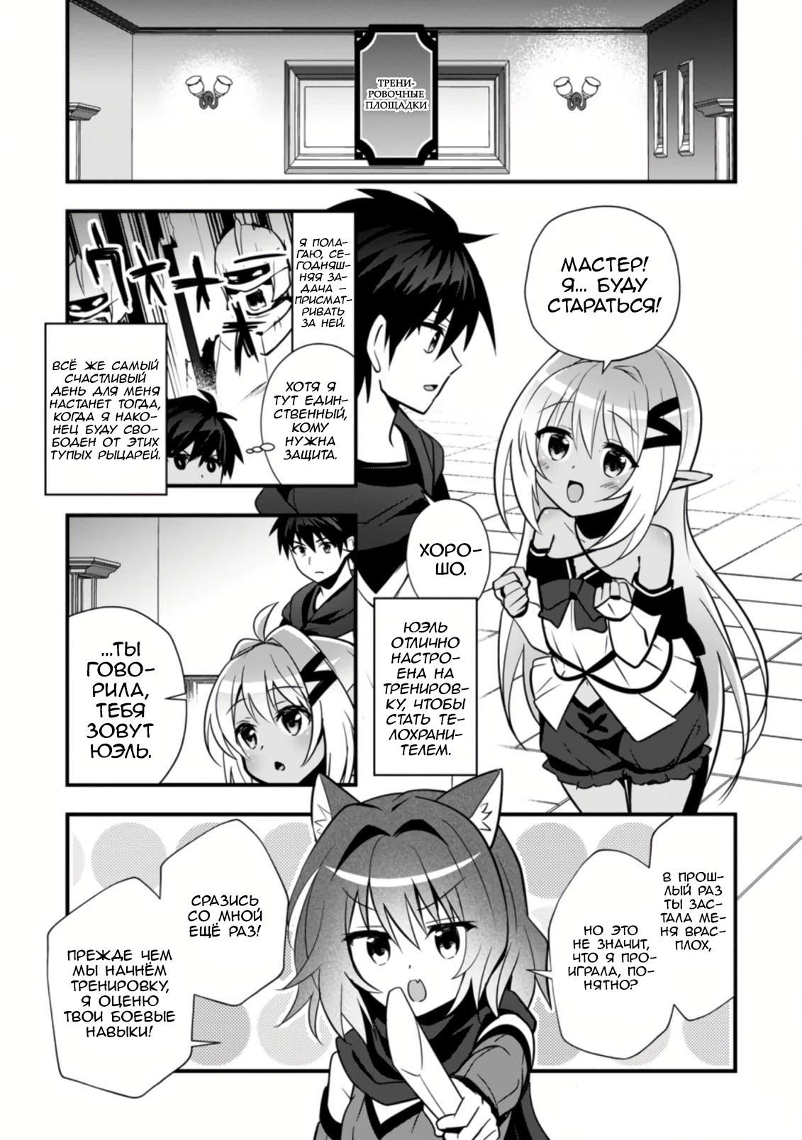 Манга Я работаю целителем в городе лабиринта иного мира - Глава 22 Страница 3