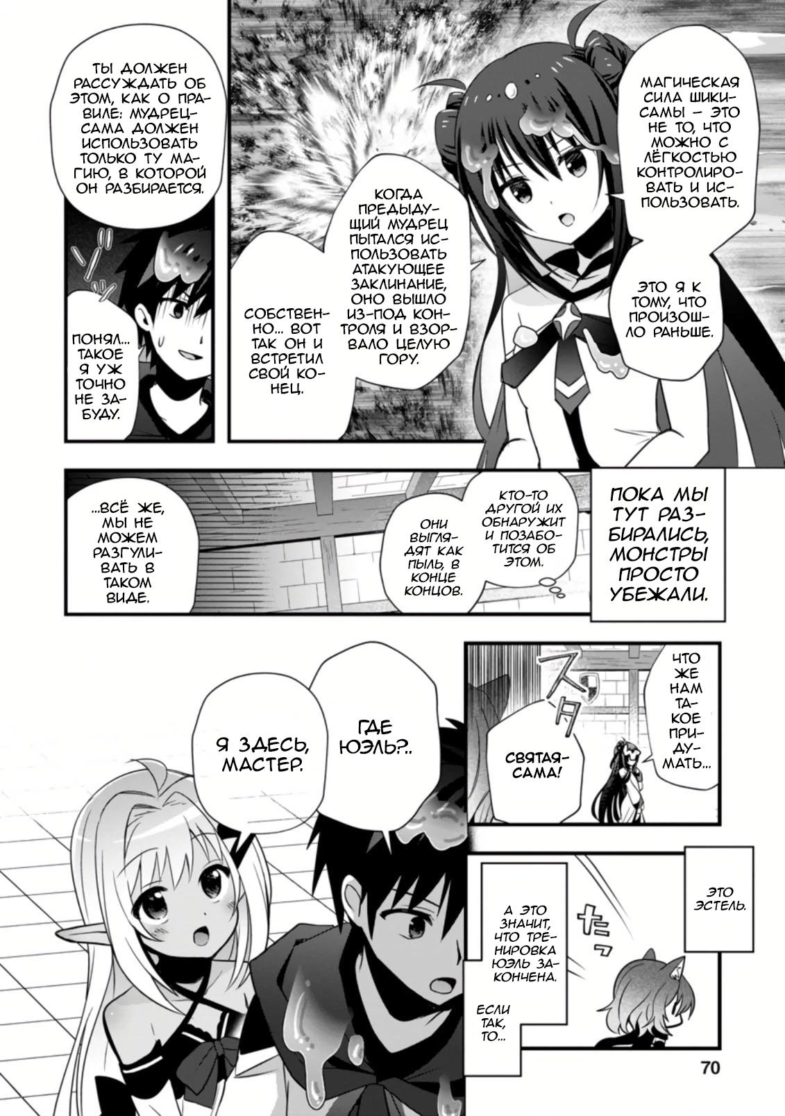 Манга Я работаю целителем в городе лабиринта иного мира - Глава 22 Страница 38