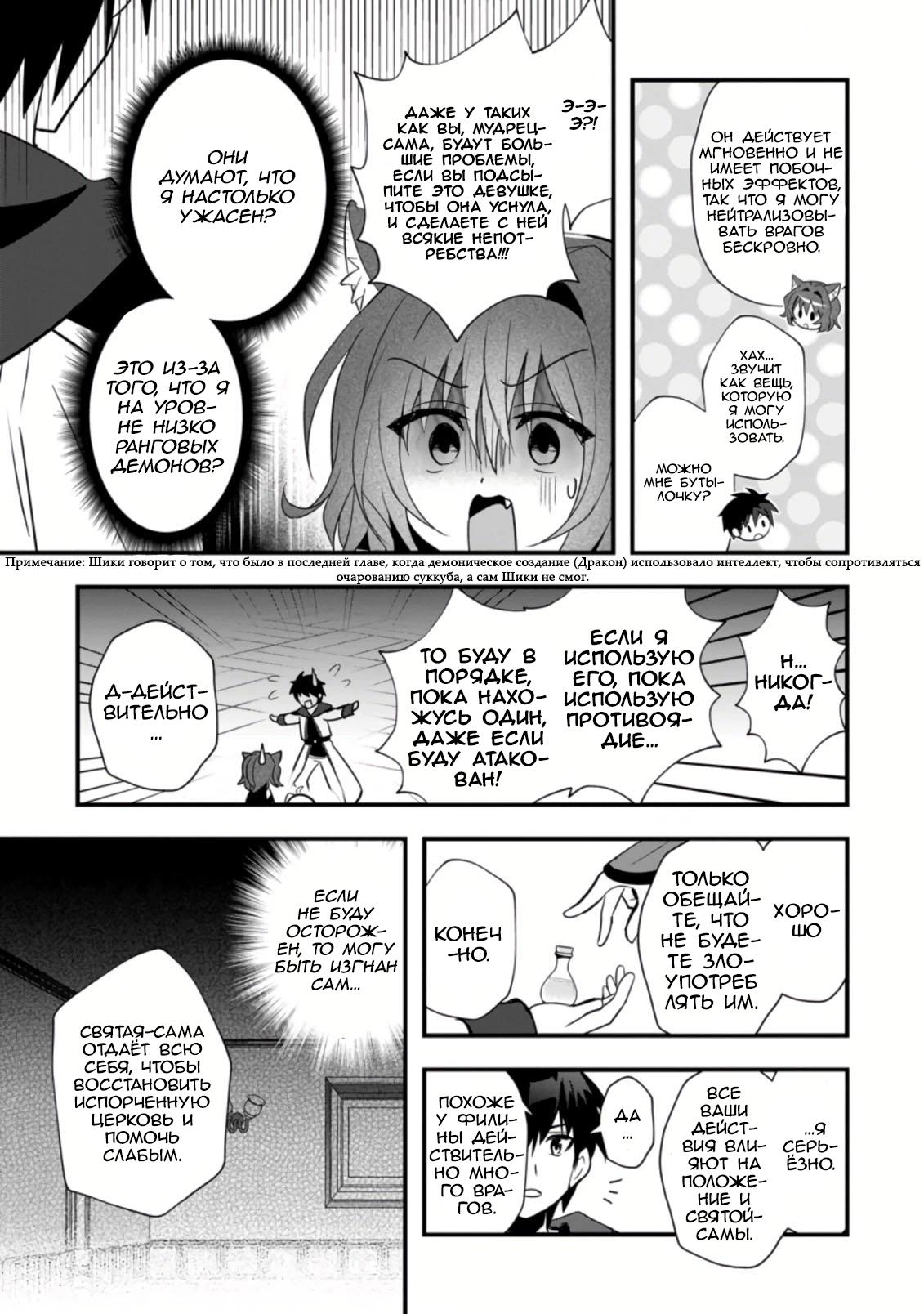 Манга Я работаю целителем в городе лабиринта иного мира - Глава 22 Страница 9