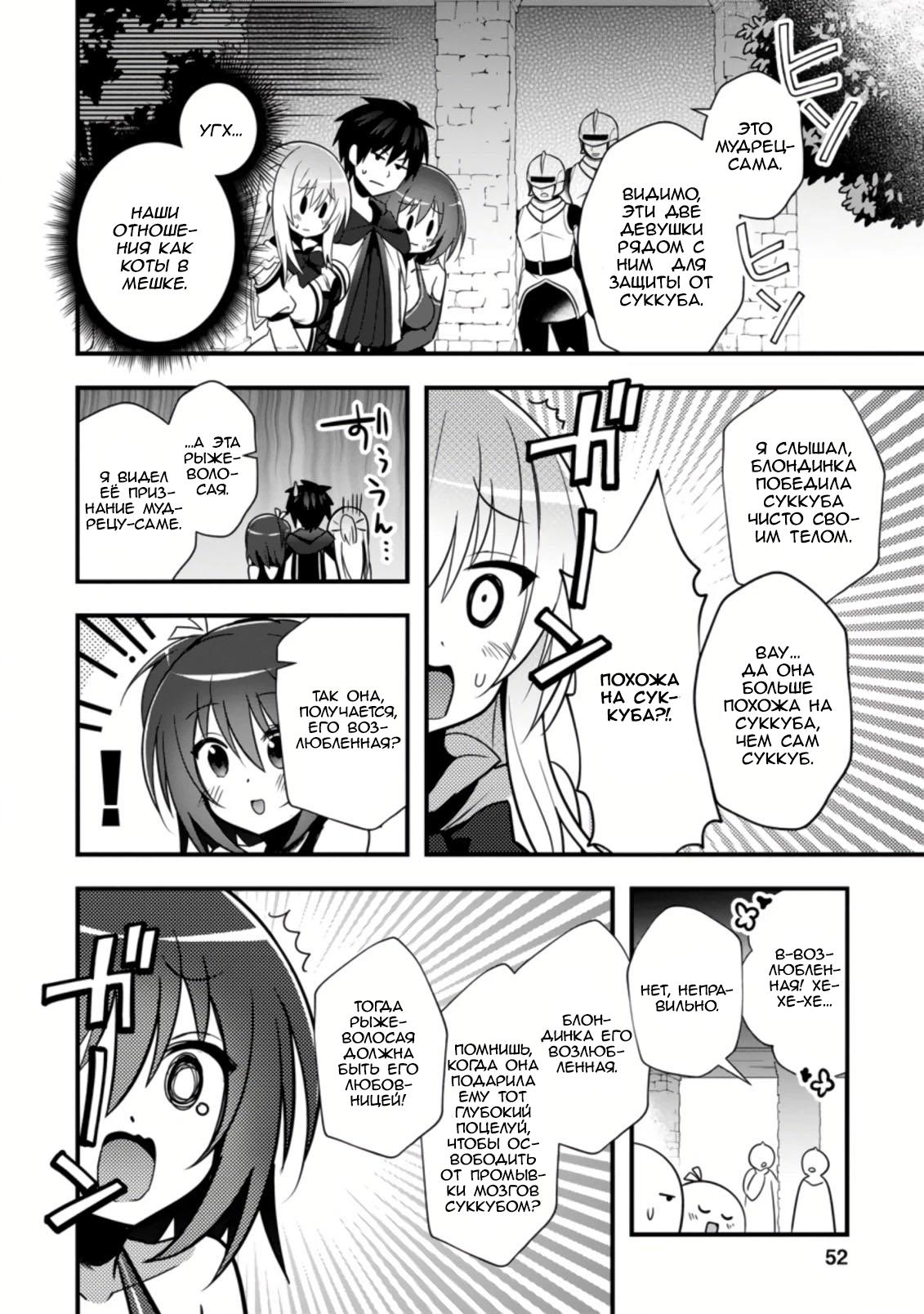 Манга Я работаю целителем в городе лабиринта иного мира - Глава 22 Страница 20