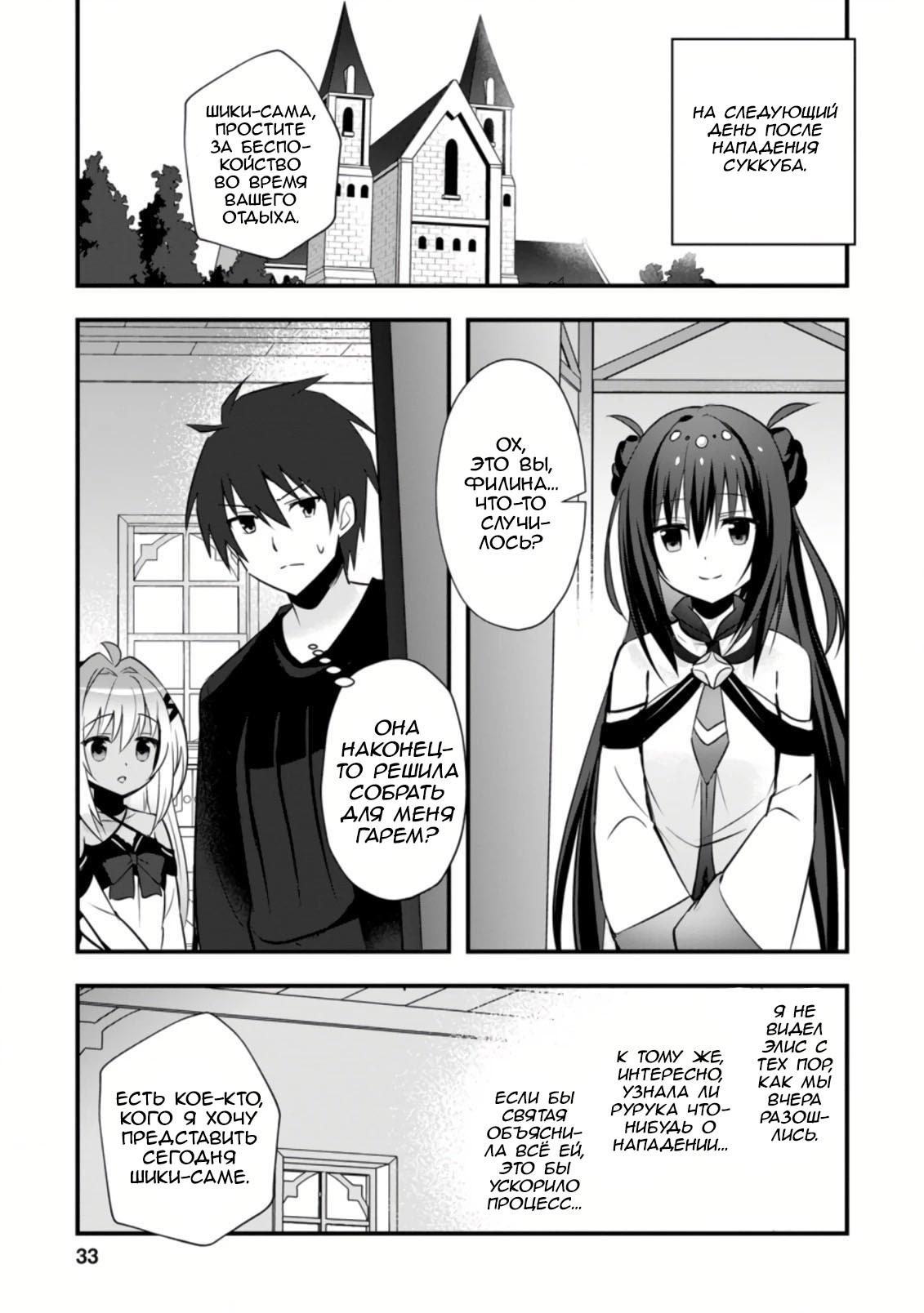 Манга Я работаю целителем в городе лабиринта иного мира - Глава 22 Страница 1