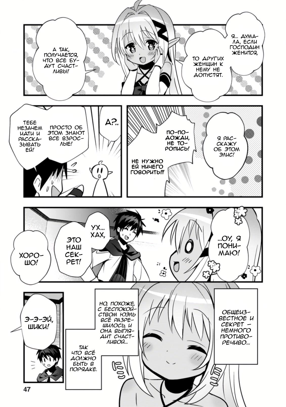 Манга Я работаю целителем в городе лабиринта иного мира - Глава 22 Страница 15