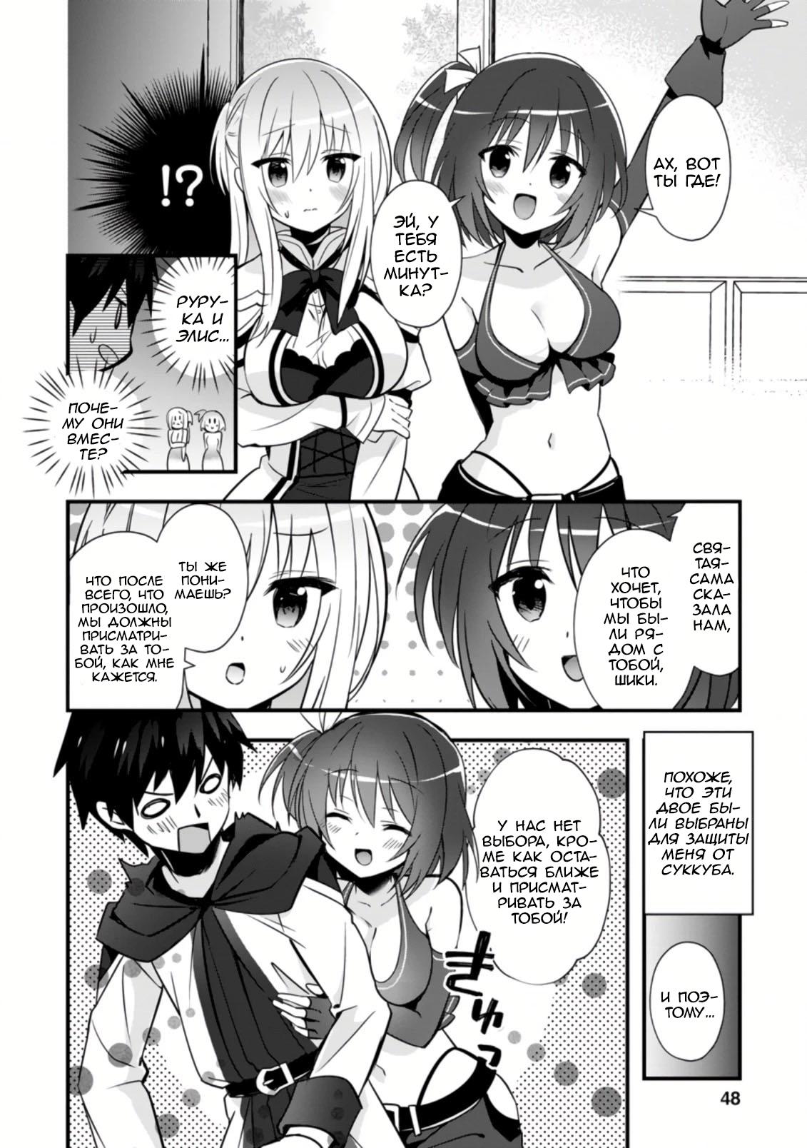 Манга Я работаю целителем в городе лабиринта иного мира - Глава 22 Страница 16