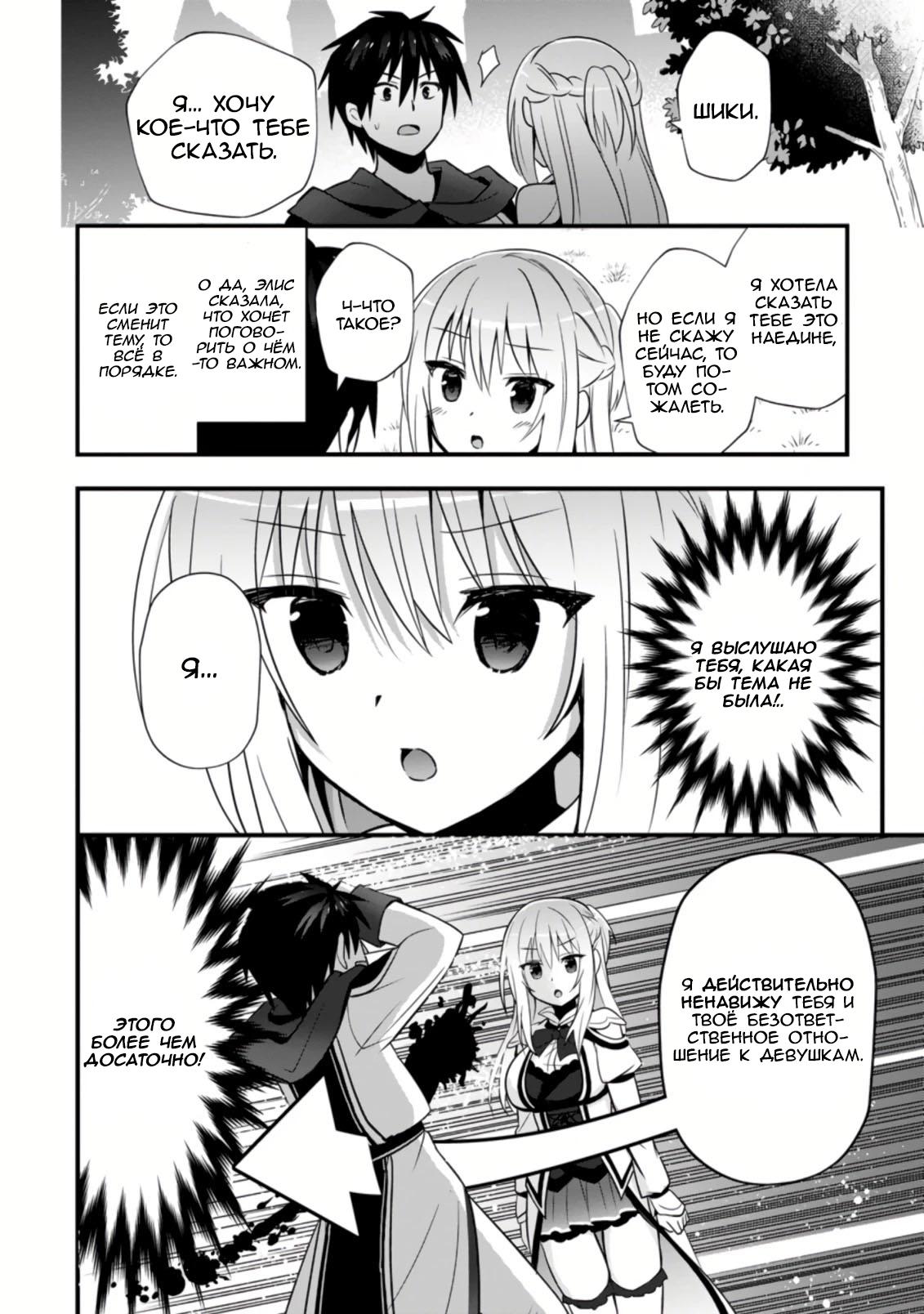 Манга Я работаю целителем в городе лабиринта иного мира - Глава 22 Страница 22