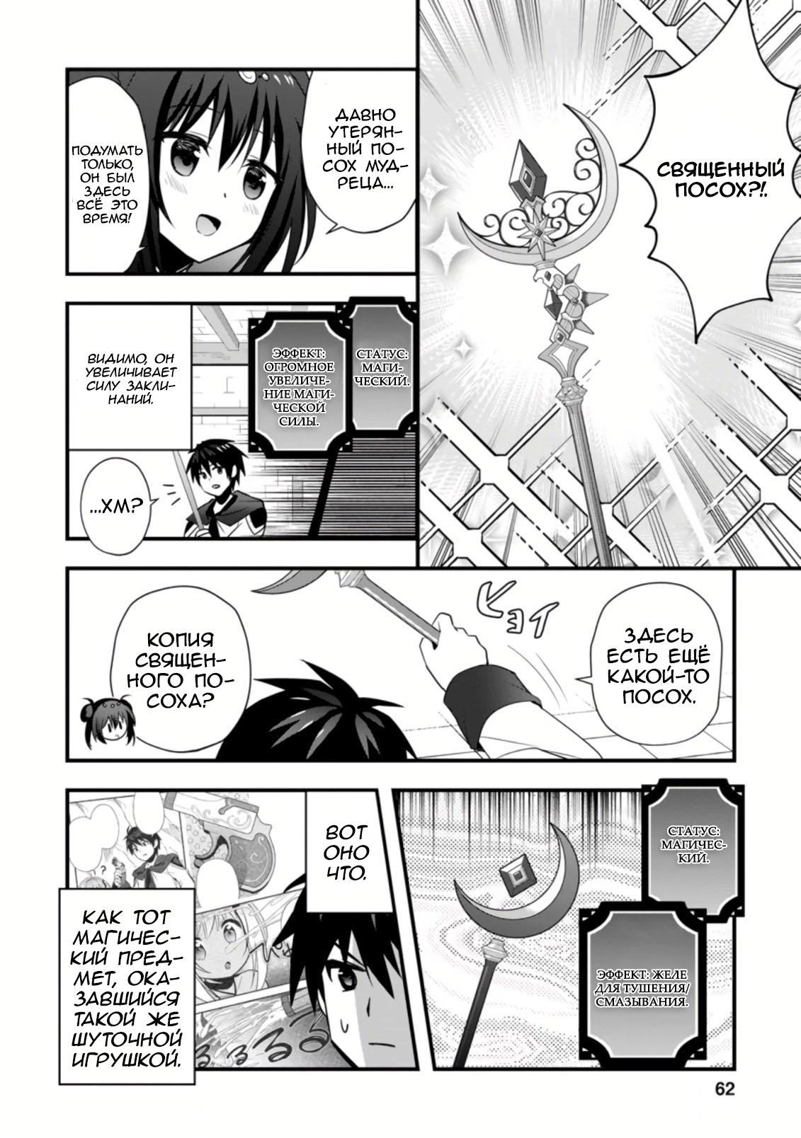 Манга Я работаю целителем в городе лабиринта иного мира - Глава 22 Страница 30