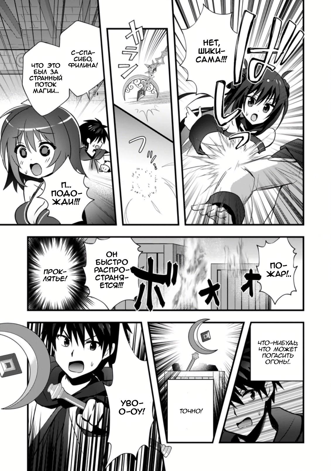 Манга Я работаю целителем в городе лабиринта иного мира - Глава 22 Страница 35