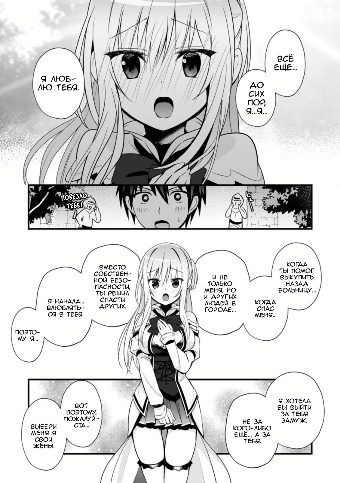 Манга Я работаю целителем в городе лабиринта иного мира - Глава 22 Страница 25