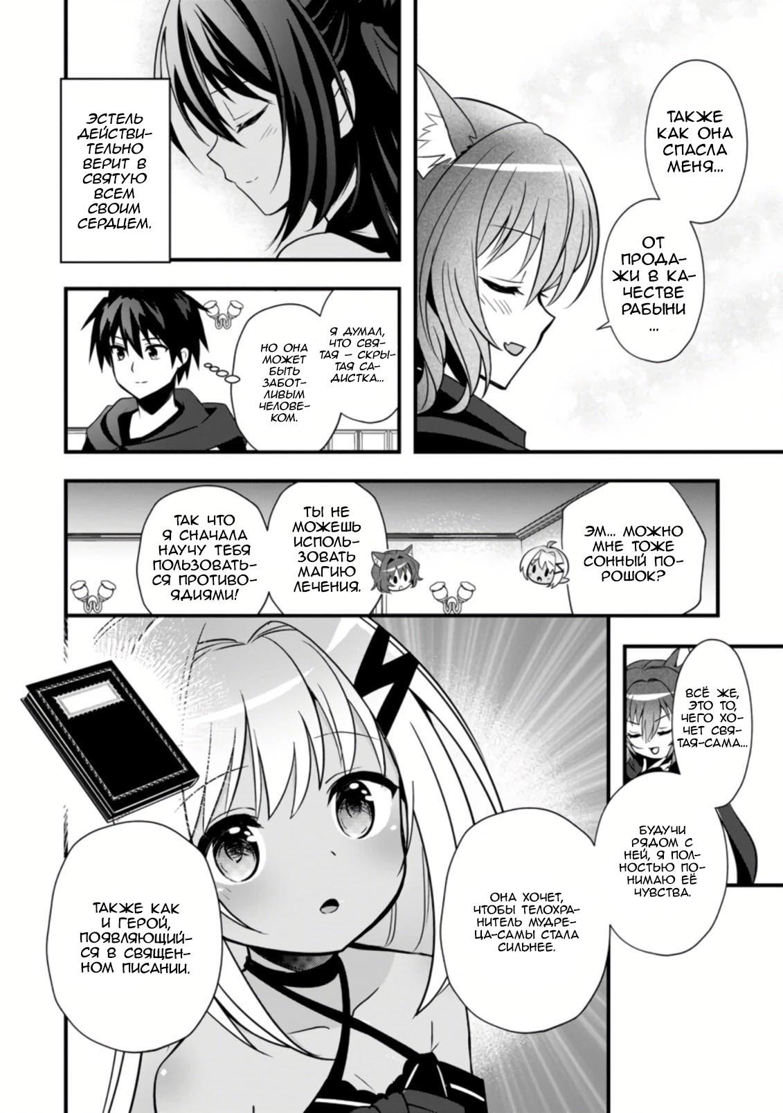 Манга Я работаю целителем в городе лабиринта иного мира - Глава 22 Страница 10