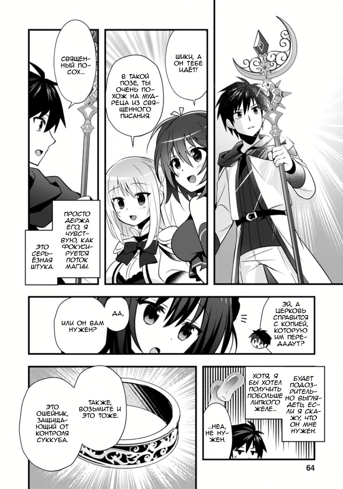 Манга Я работаю целителем в городе лабиринта иного мира - Глава 22 Страница 32