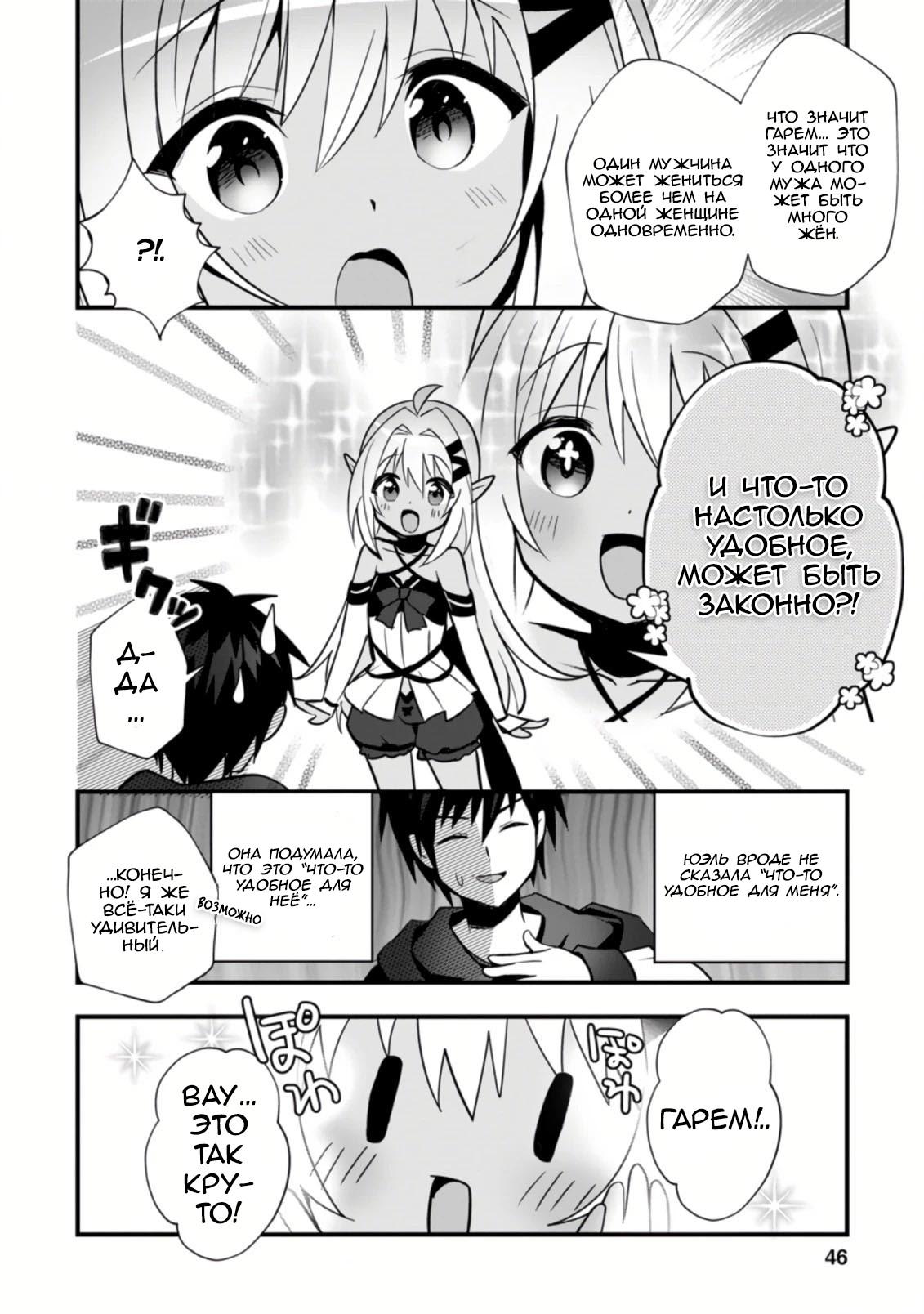 Манга Я работаю целителем в городе лабиринта иного мира - Глава 22 Страница 14