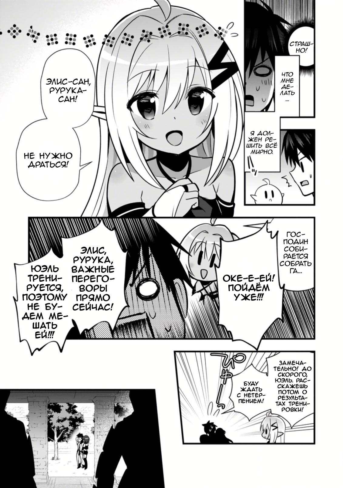 Манга Я работаю целителем в городе лабиринта иного мира - Глава 22 Страница 19