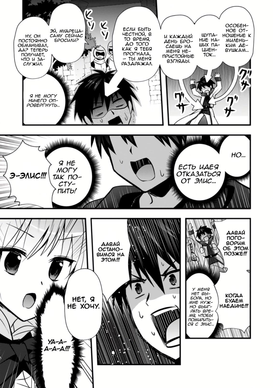 Манга Я работаю целителем в городе лабиринта иного мира - Глава 22 Страница 23