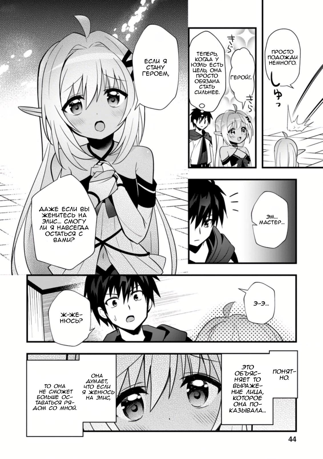 Манга Я работаю целителем в городе лабиринта иного мира - Глава 22 Страница 12