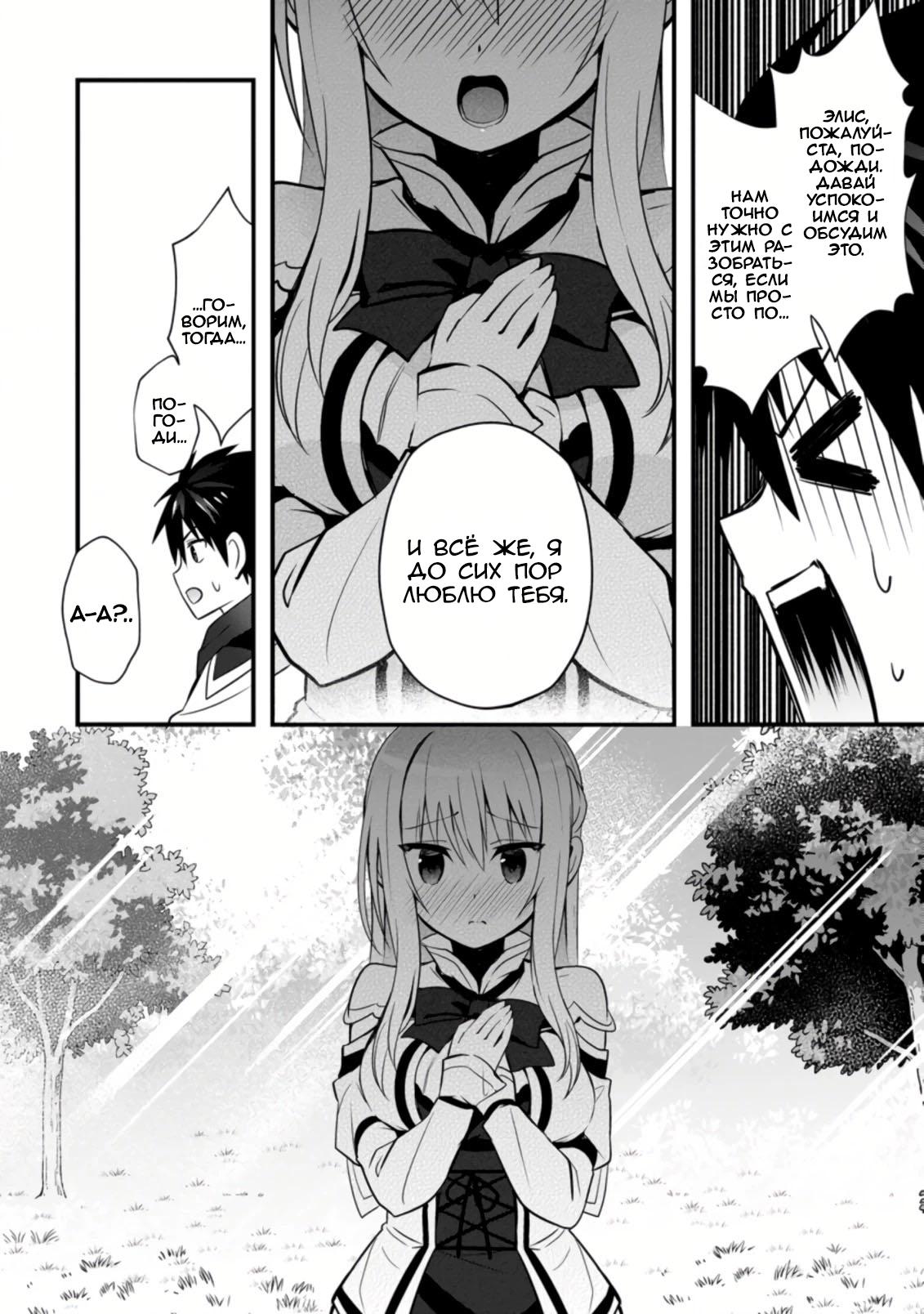 Манга Я работаю целителем в городе лабиринта иного мира - Глава 22 Страница 24