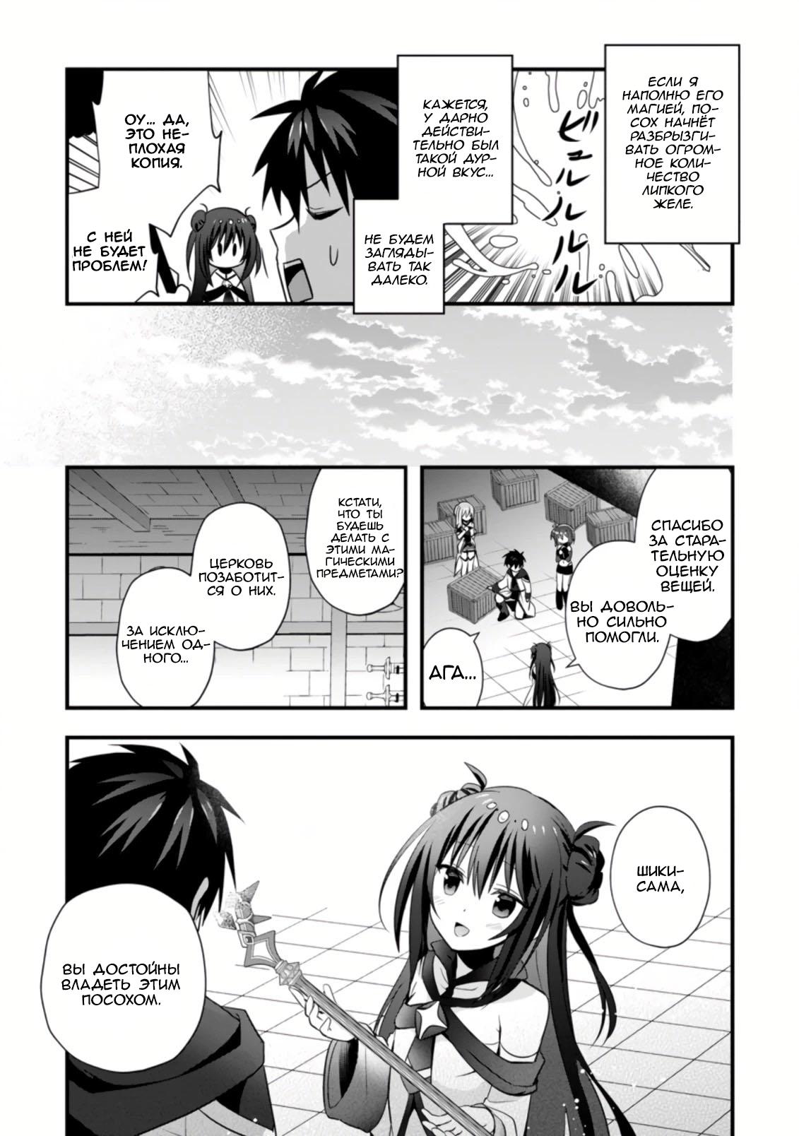 Манга Я работаю целителем в городе лабиринта иного мира - Глава 22 Страница 31