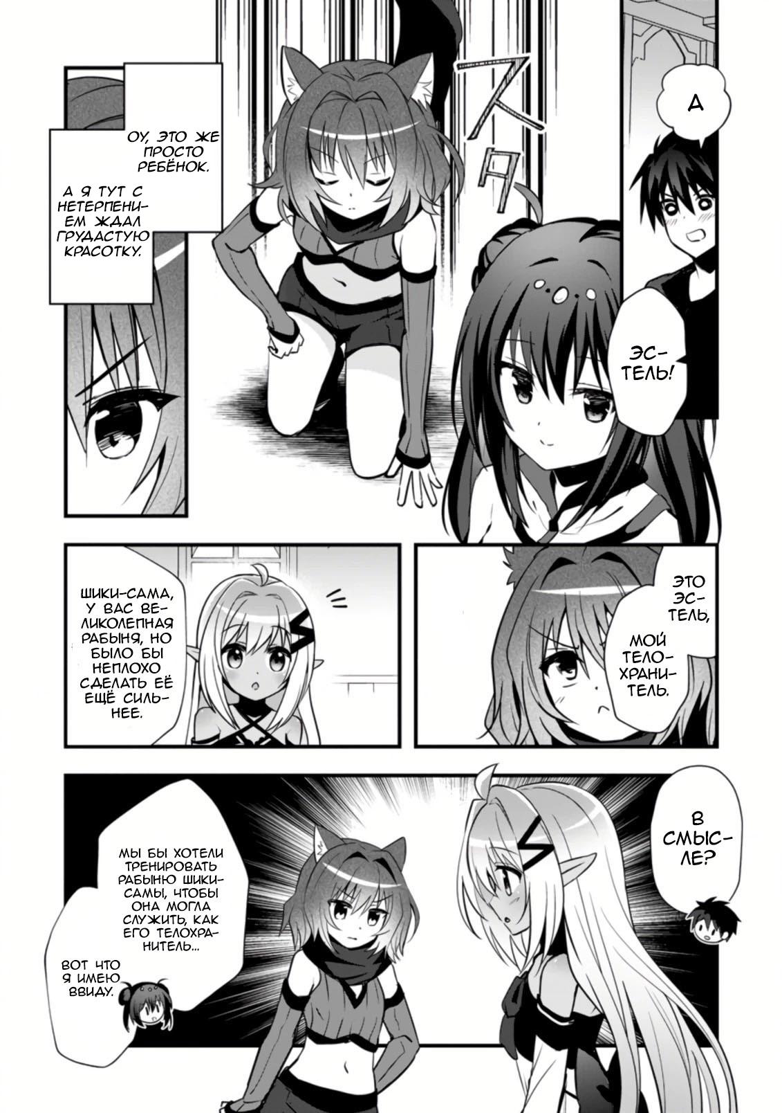 Манга Я работаю целителем в городе лабиринта иного мира - Глава 22 Страница 2