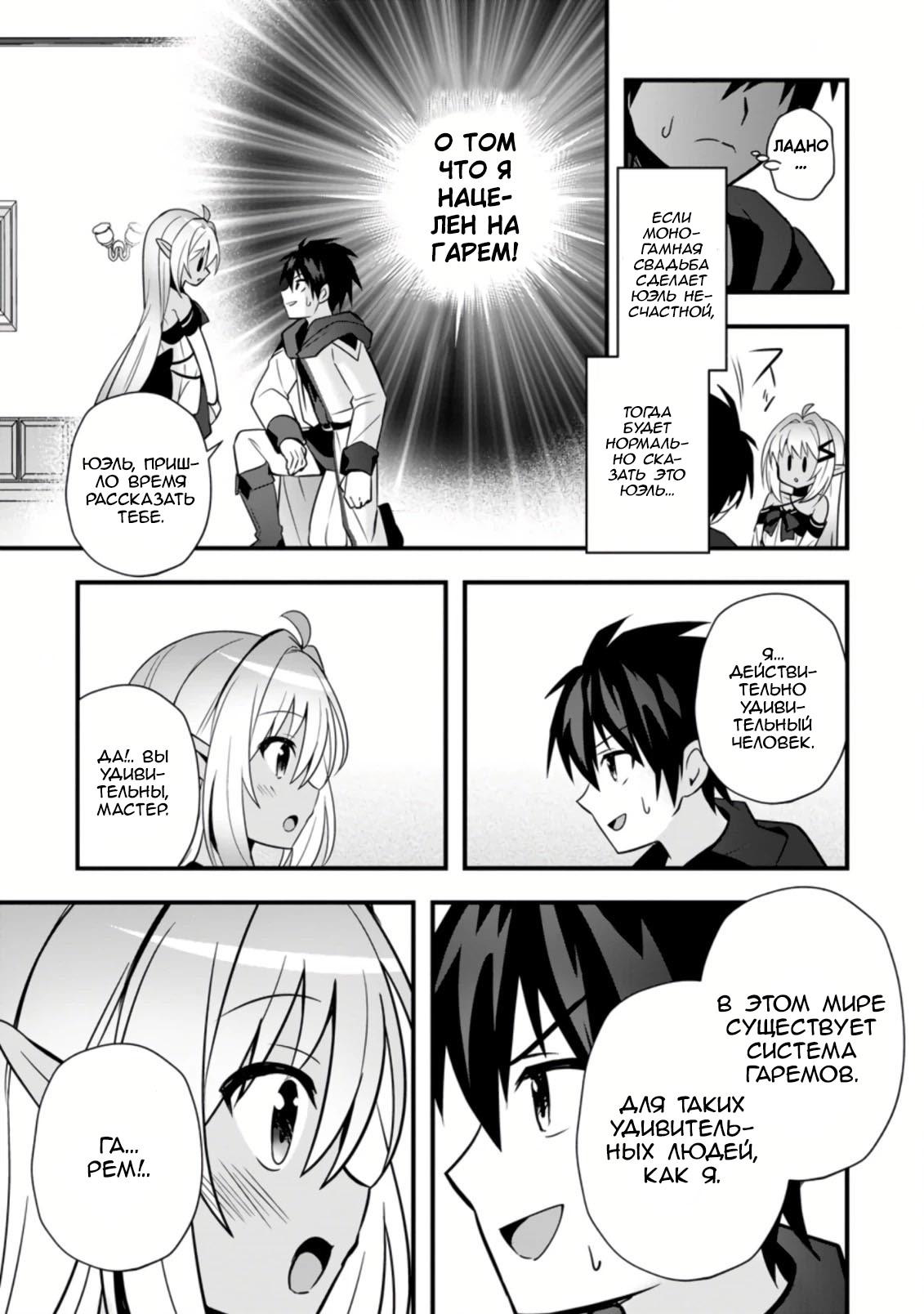 Манга Я работаю целителем в городе лабиринта иного мира - Глава 22 Страница 13